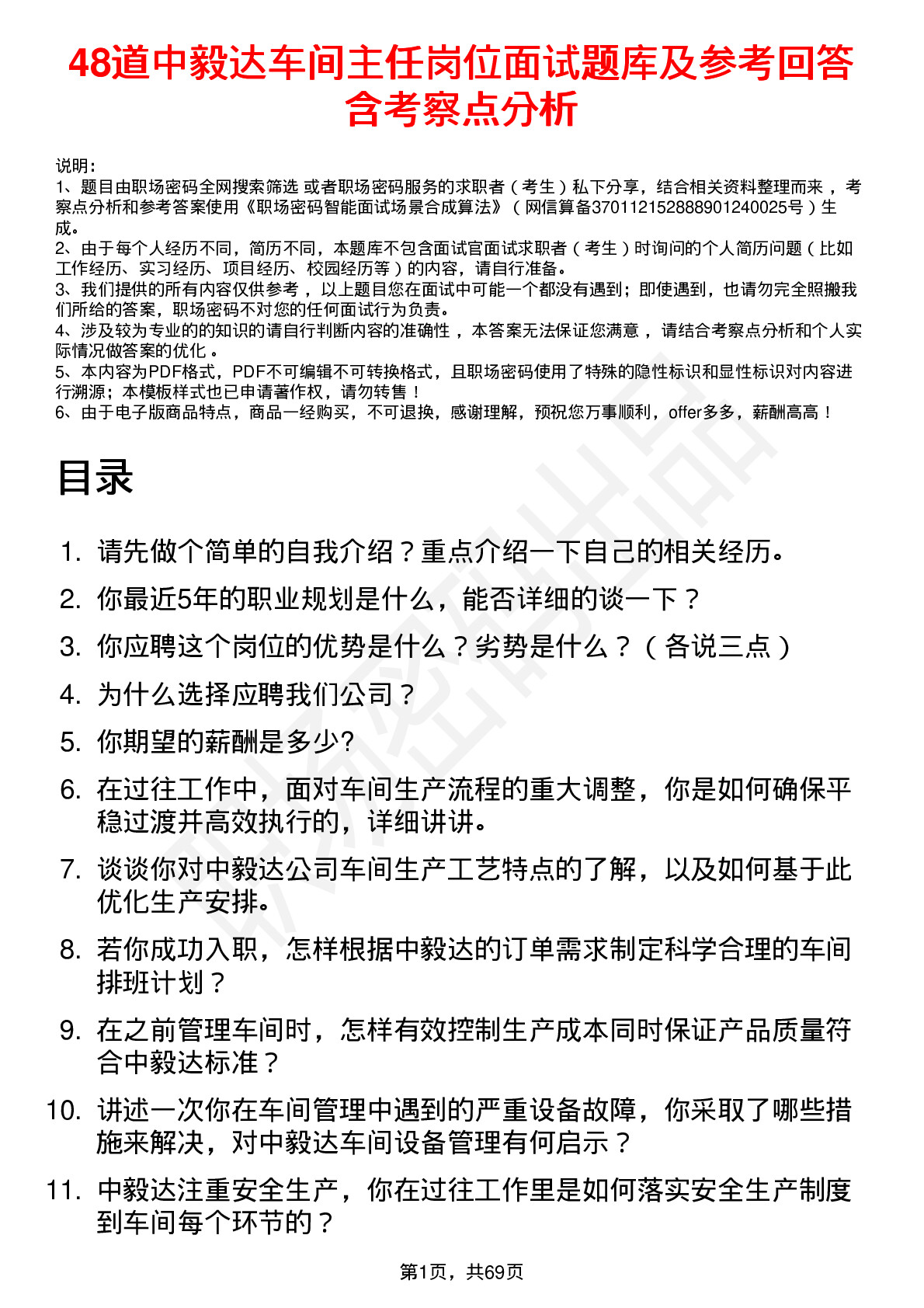 48道中毅达车间主任岗位面试题库及参考回答含考察点分析