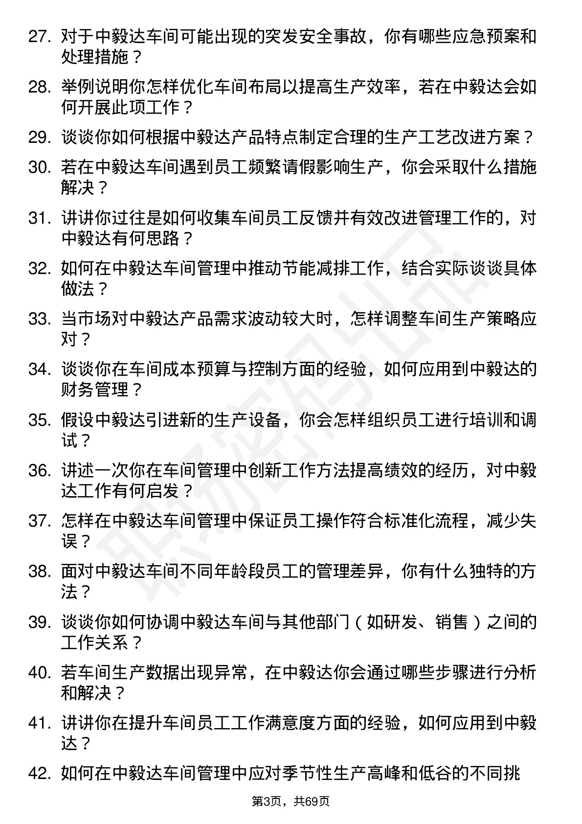 48道中毅达车间主任岗位面试题库及参考回答含考察点分析