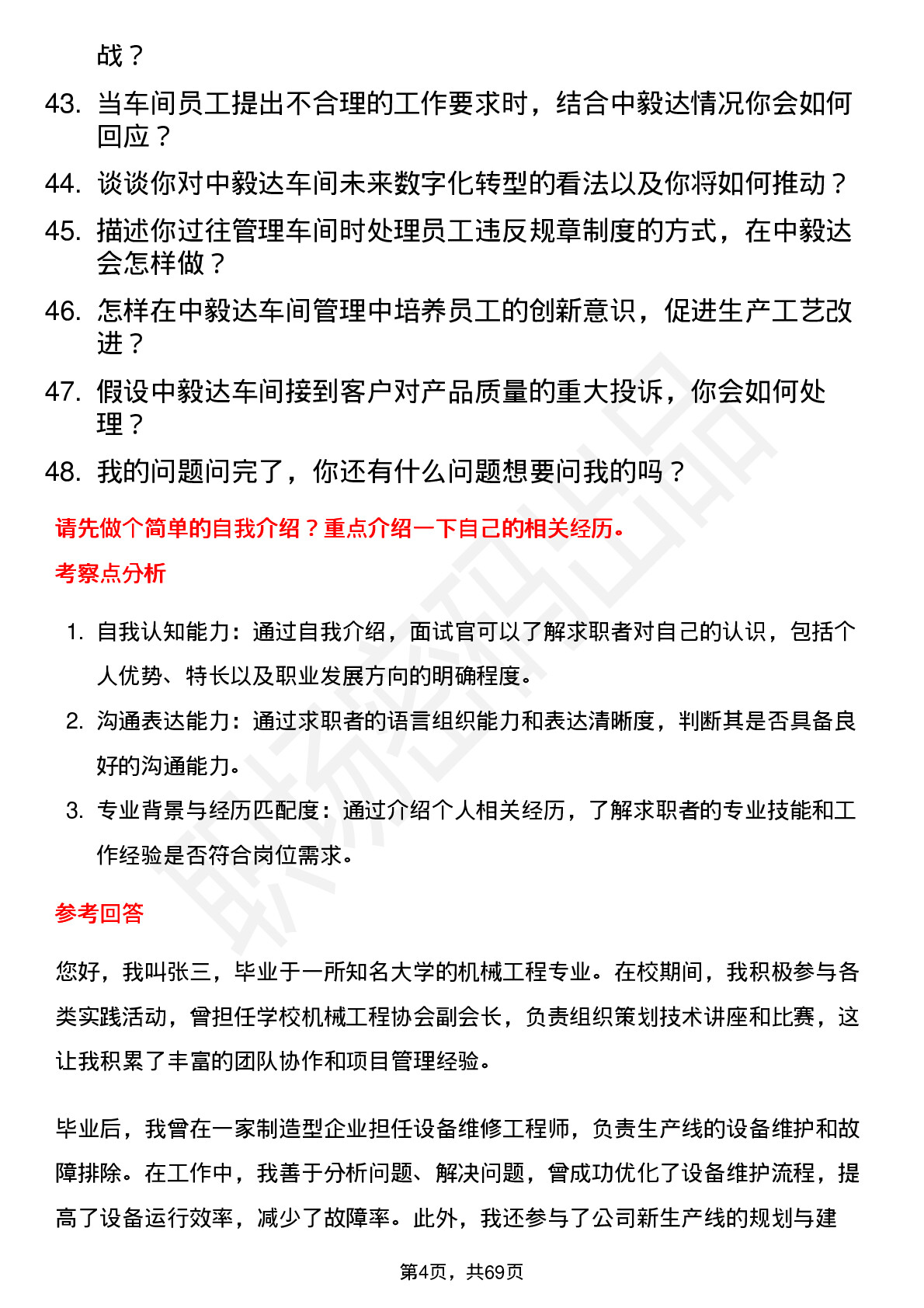 48道中毅达车间主任岗位面试题库及参考回答含考察点分析