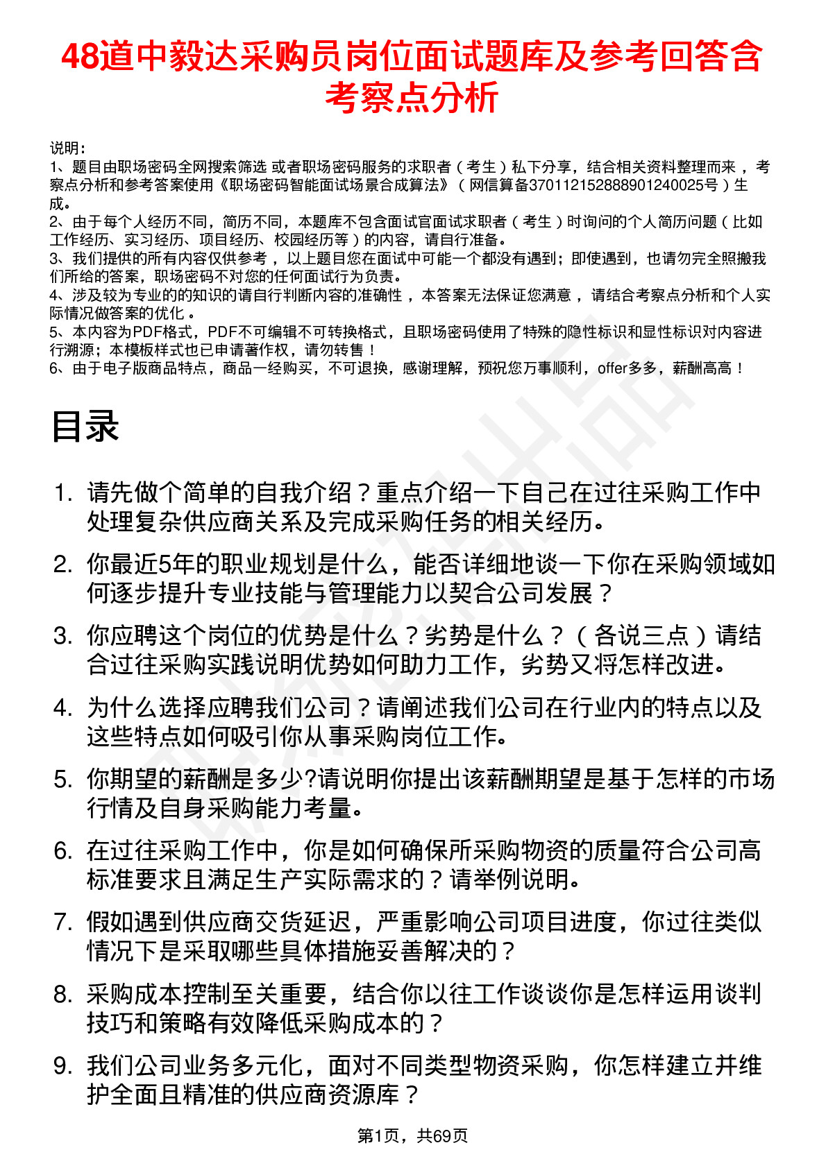 48道中毅达采购员岗位面试题库及参考回答含考察点分析