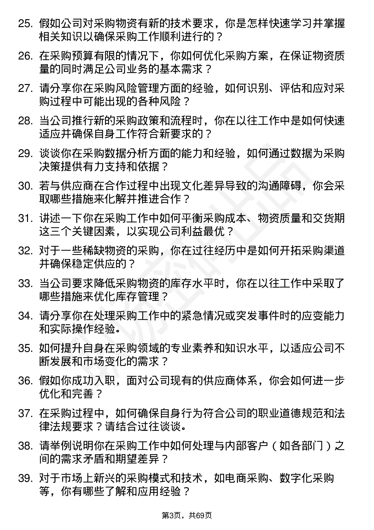 48道中毅达采购员岗位面试题库及参考回答含考察点分析