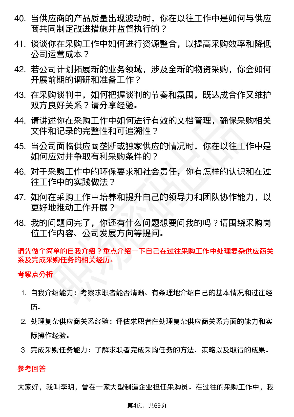 48道中毅达采购员岗位面试题库及参考回答含考察点分析