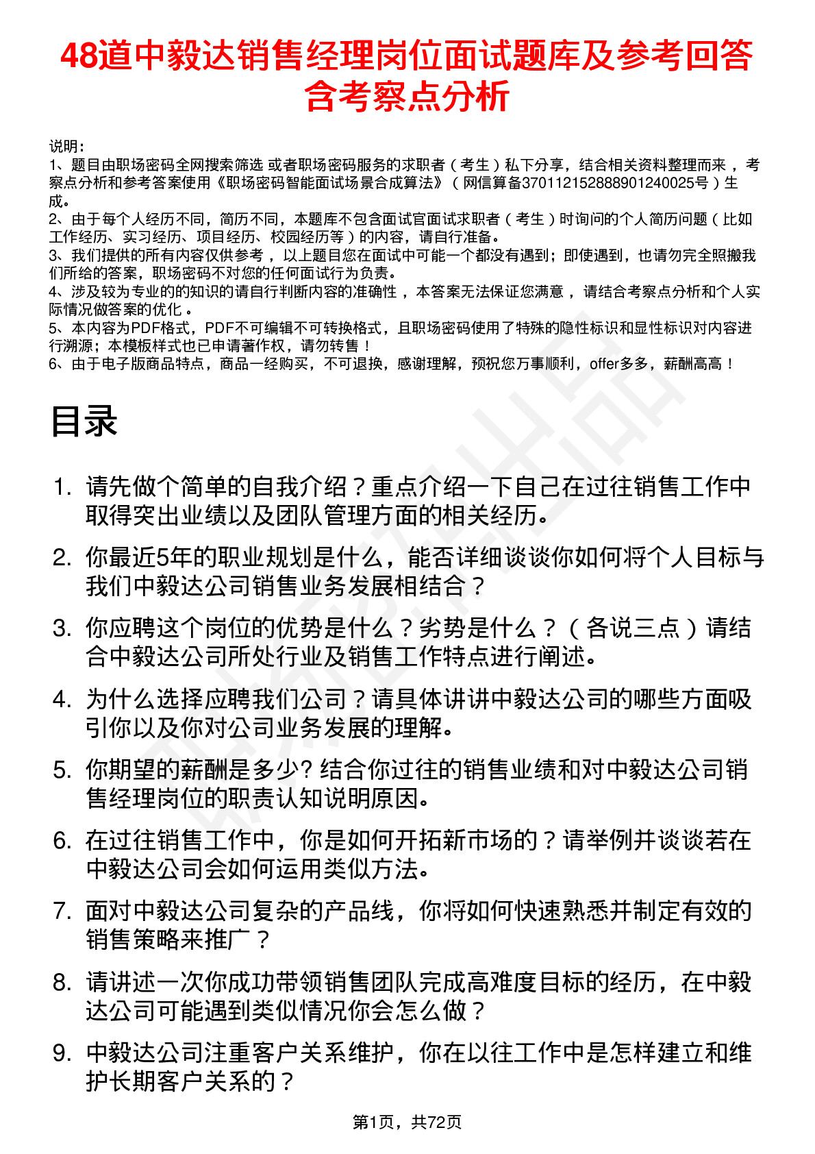 48道中毅达销售经理岗位面试题库及参考回答含考察点分析