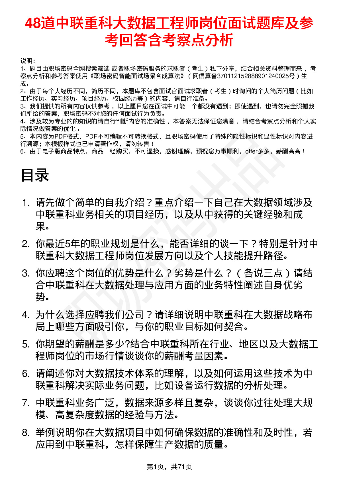 48道中联重科大数据工程师岗位面试题库及参考回答含考察点分析