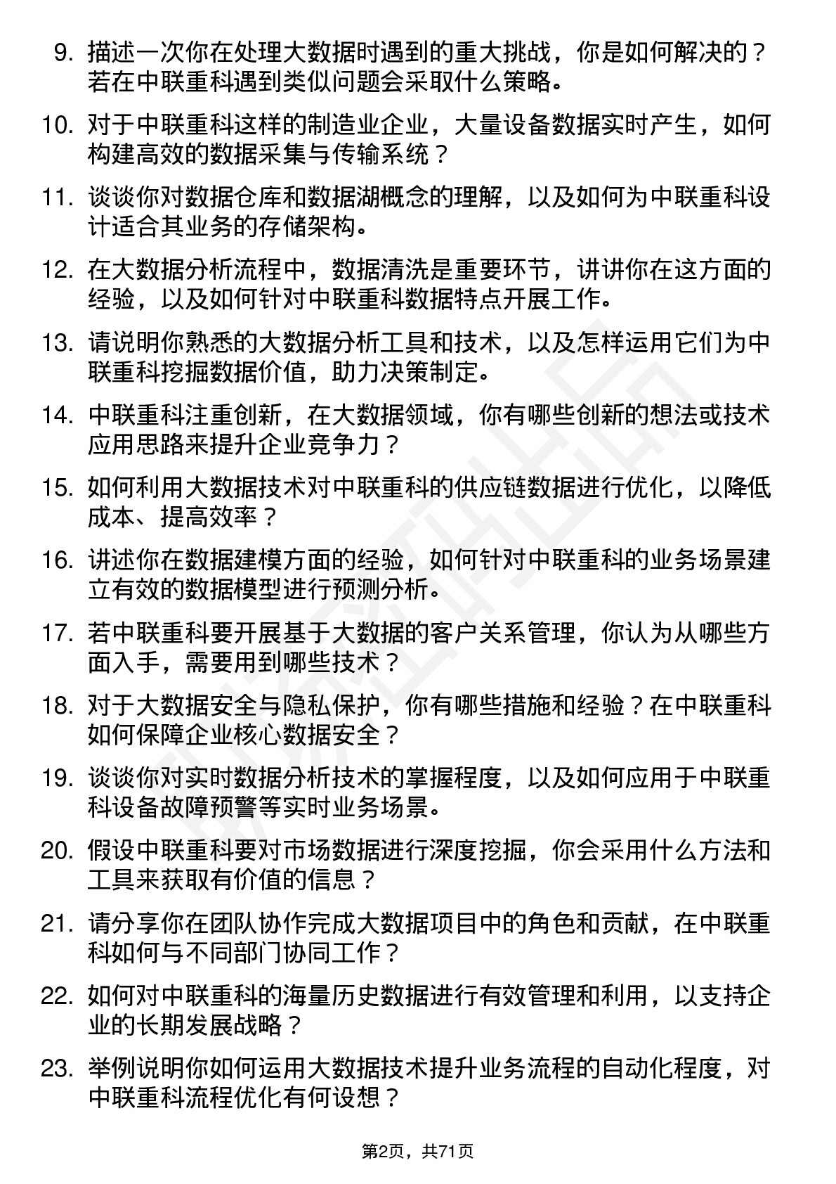 48道中联重科大数据工程师岗位面试题库及参考回答含考察点分析