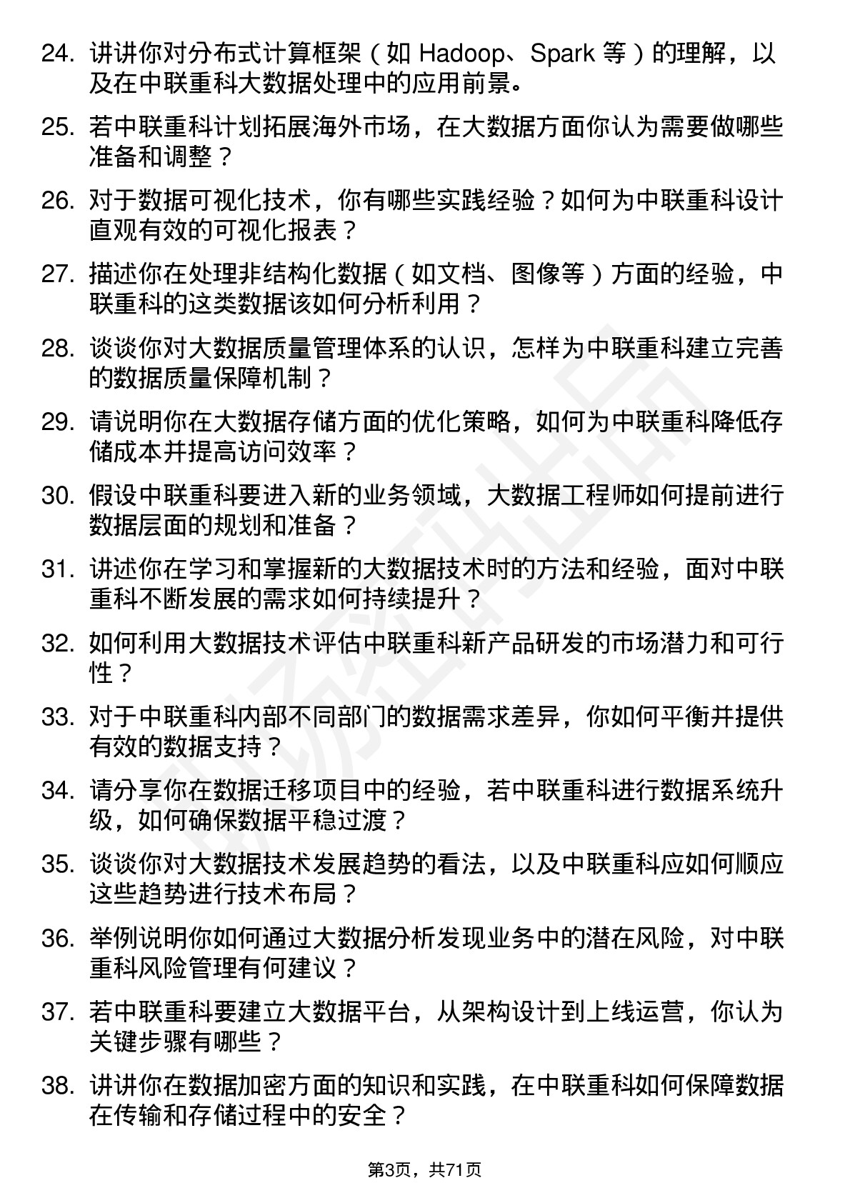 48道中联重科大数据工程师岗位面试题库及参考回答含考察点分析