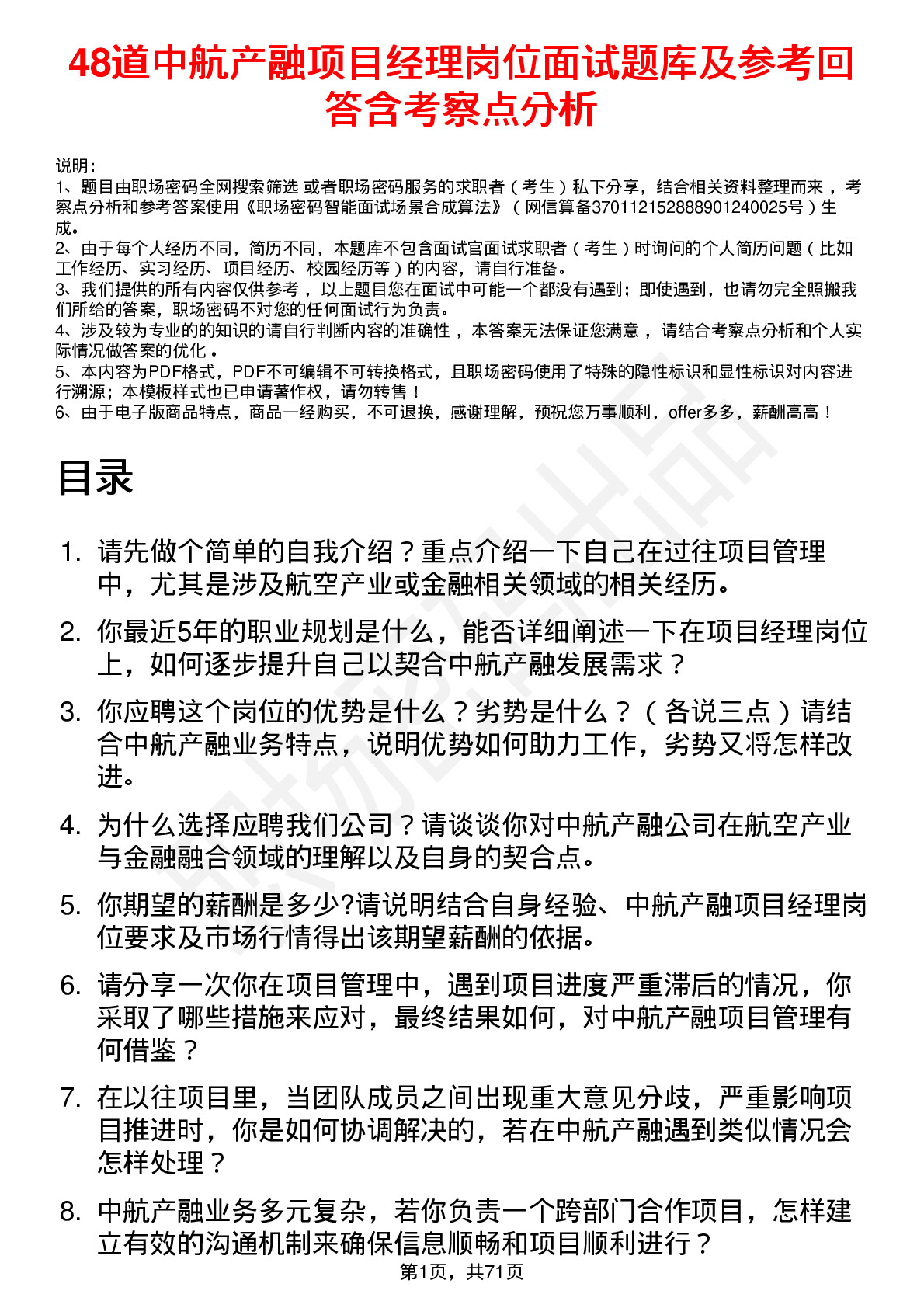 48道中航产融项目经理岗位面试题库及参考回答含考察点分析