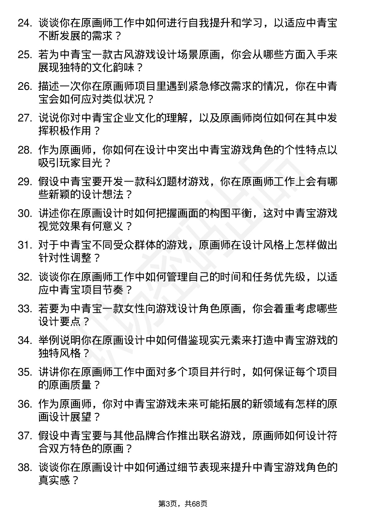 48道中青宝原画师岗位面试题库及参考回答含考察点分析