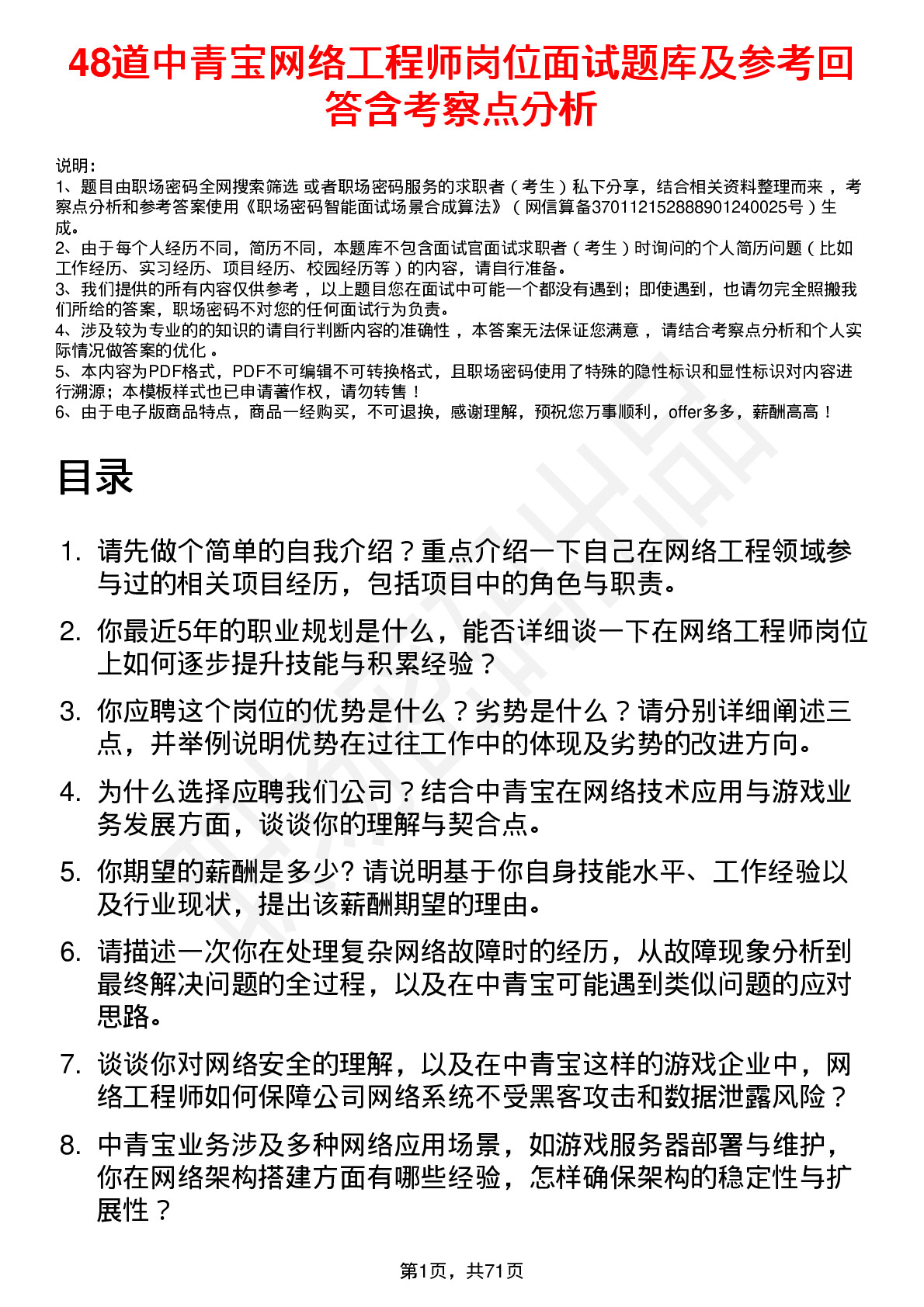 48道中青宝网络工程师岗位面试题库及参考回答含考察点分析