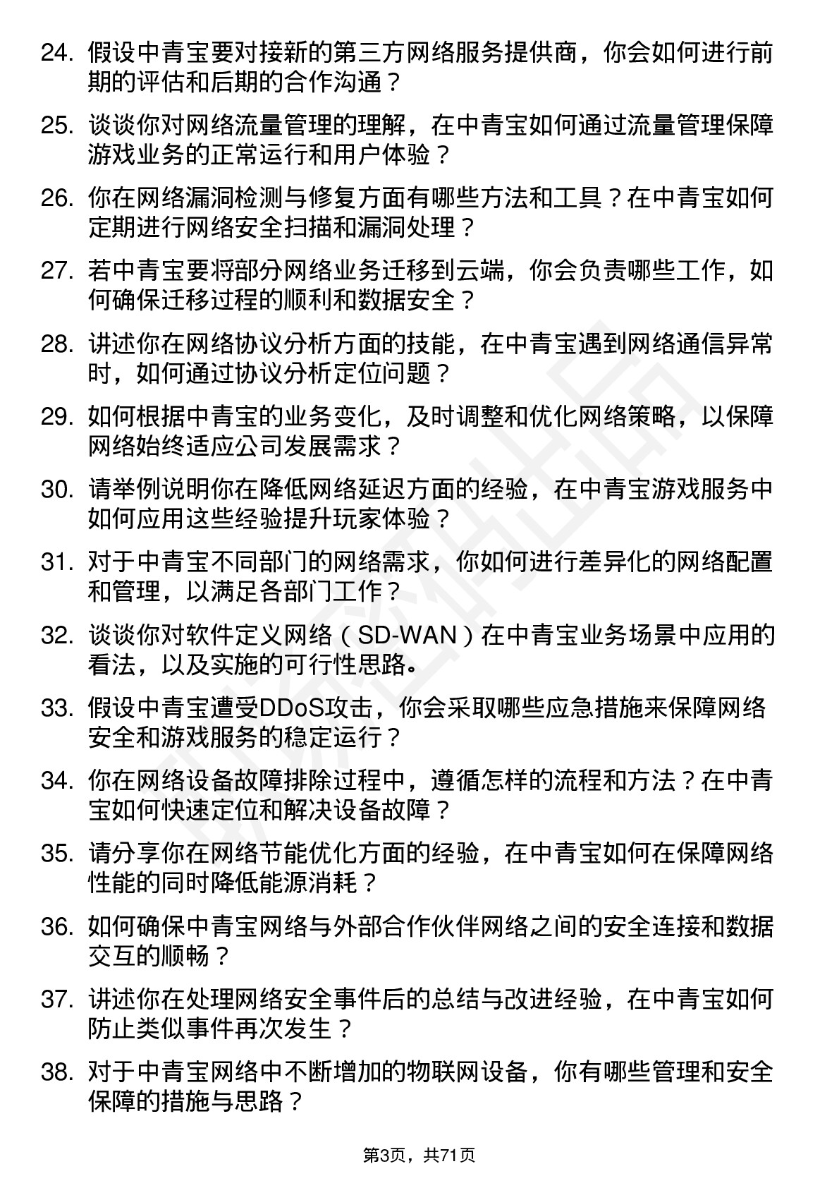 48道中青宝网络工程师岗位面试题库及参考回答含考察点分析