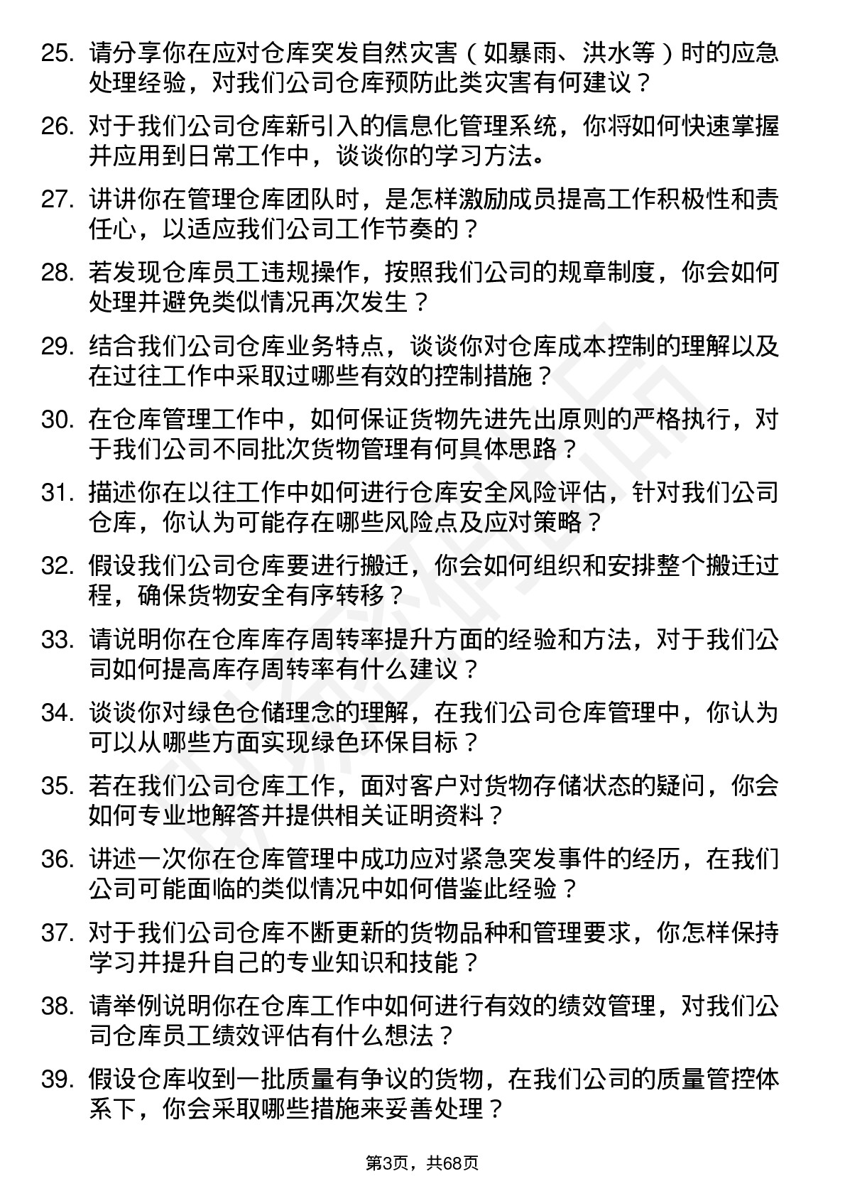 48道中鼎股份仓库管理员岗位面试题库及参考回答含考察点分析