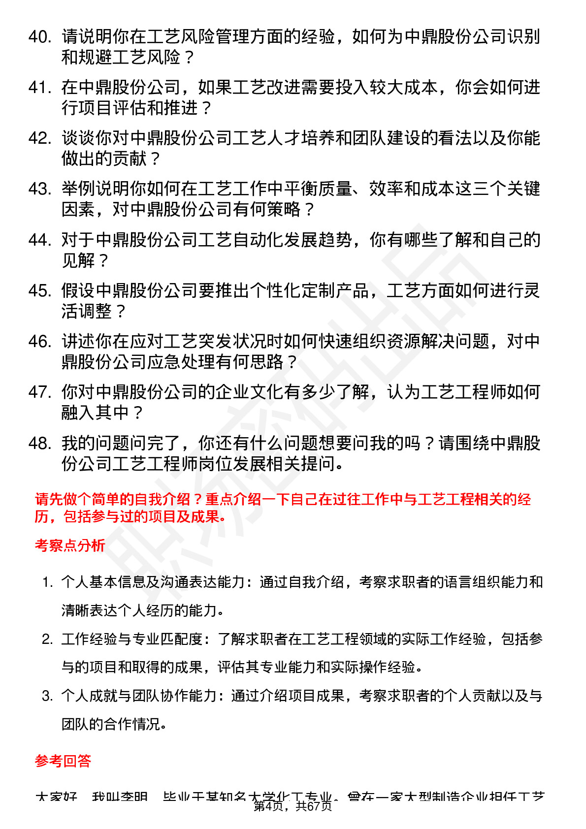 48道中鼎股份工艺工程师岗位面试题库及参考回答含考察点分析