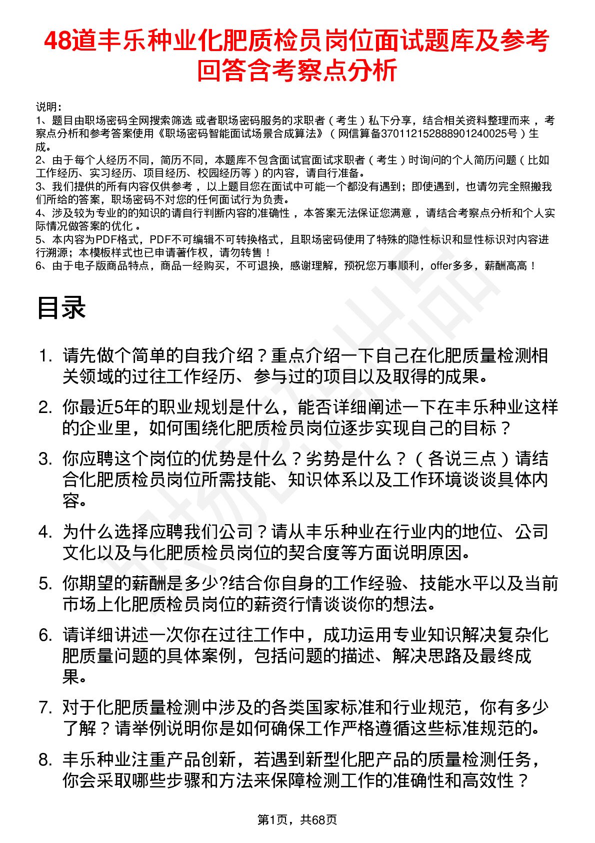 48道丰乐种业化肥质检员岗位面试题库及参考回答含考察点分析