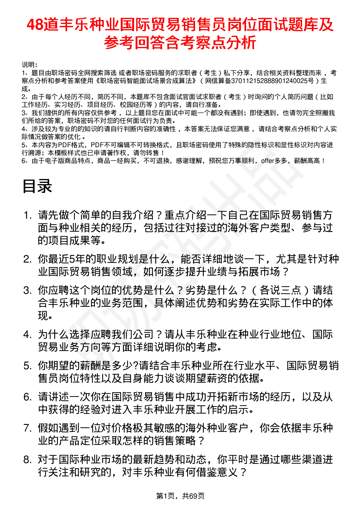 48道丰乐种业国际贸易销售员岗位面试题库及参考回答含考察点分析