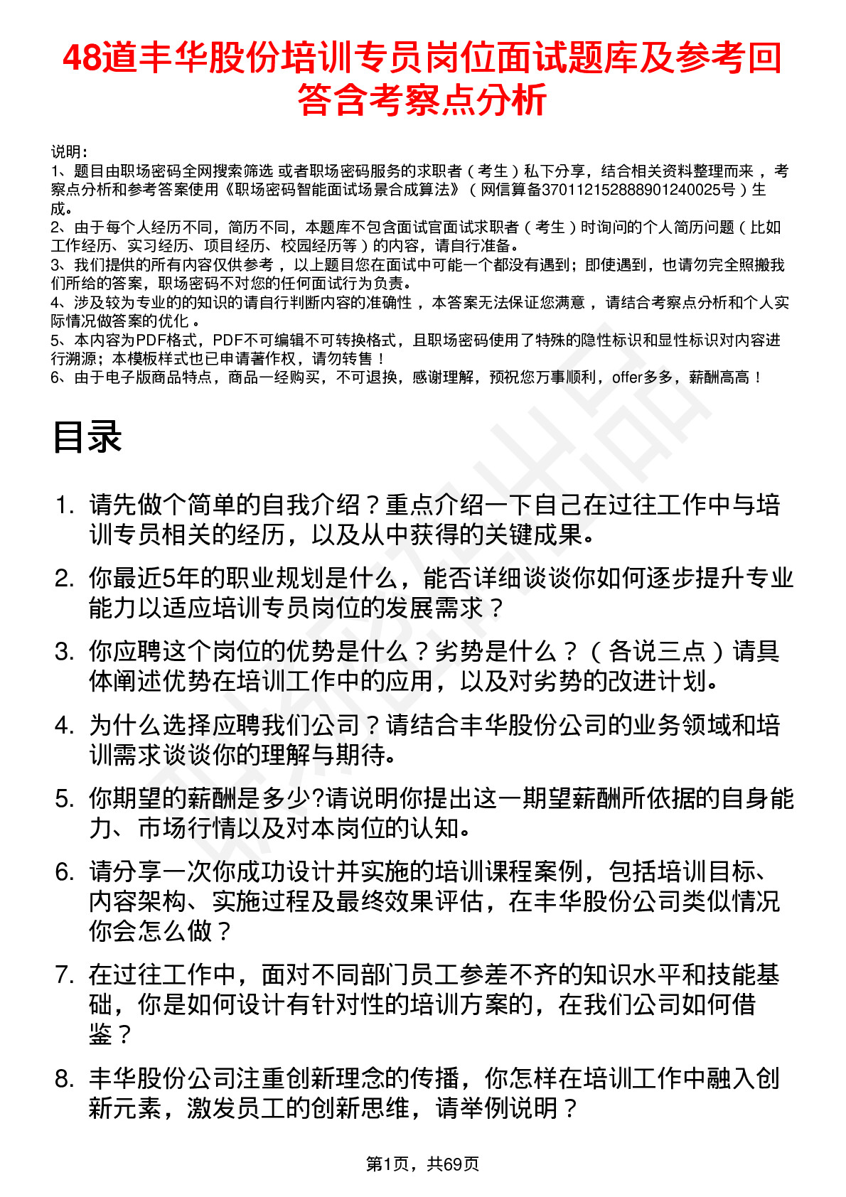 48道丰华股份培训专员岗位面试题库及参考回答含考察点分析