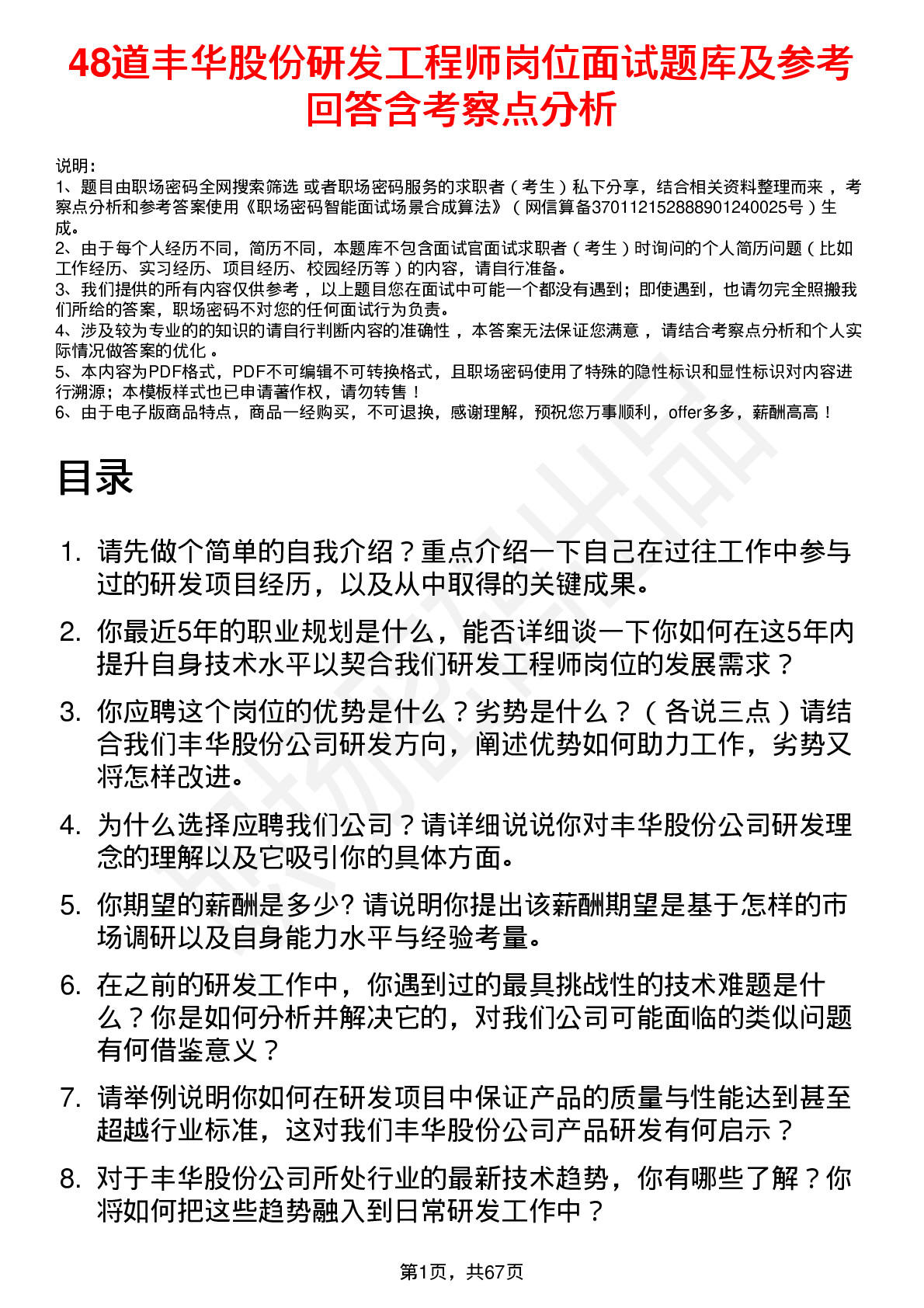 48道丰华股份研发工程师岗位面试题库及参考回答含考察点分析