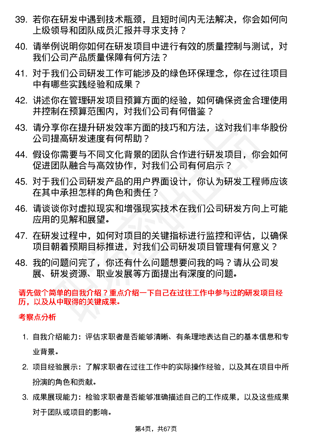 48道丰华股份研发工程师岗位面试题库及参考回答含考察点分析