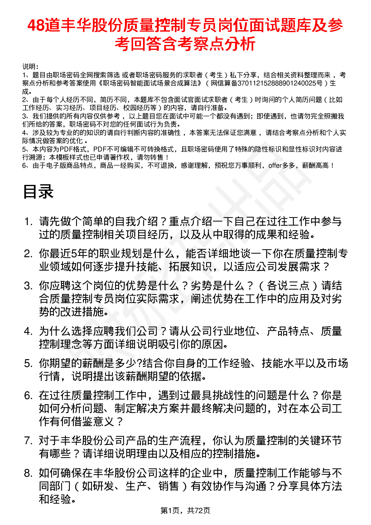 48道丰华股份质量控制专员岗位面试题库及参考回答含考察点分析