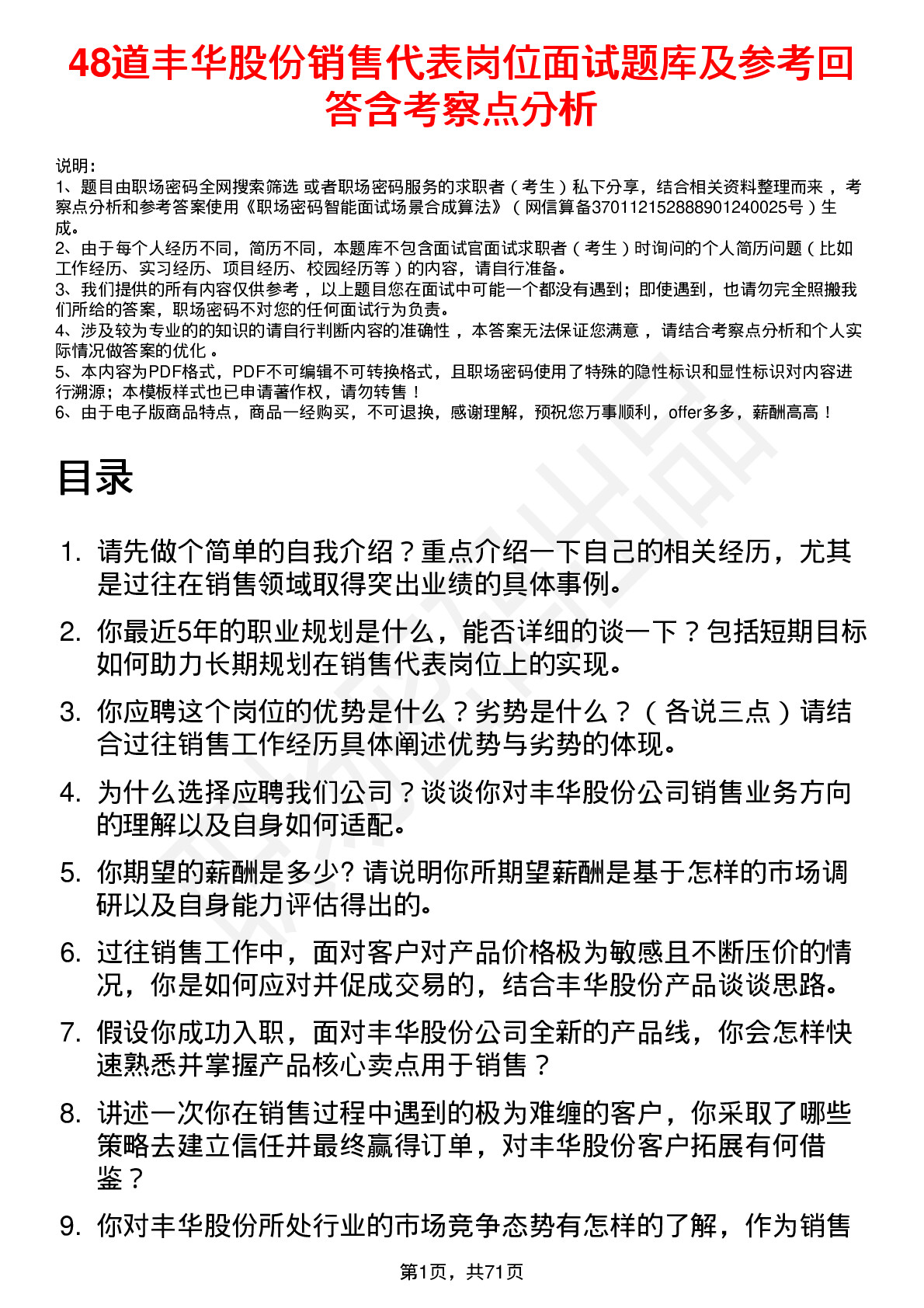 48道丰华股份销售代表岗位面试题库及参考回答含考察点分析