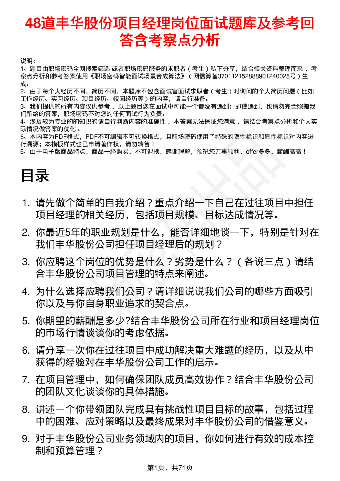 48道丰华股份项目经理岗位面试题库及参考回答含考察点分析