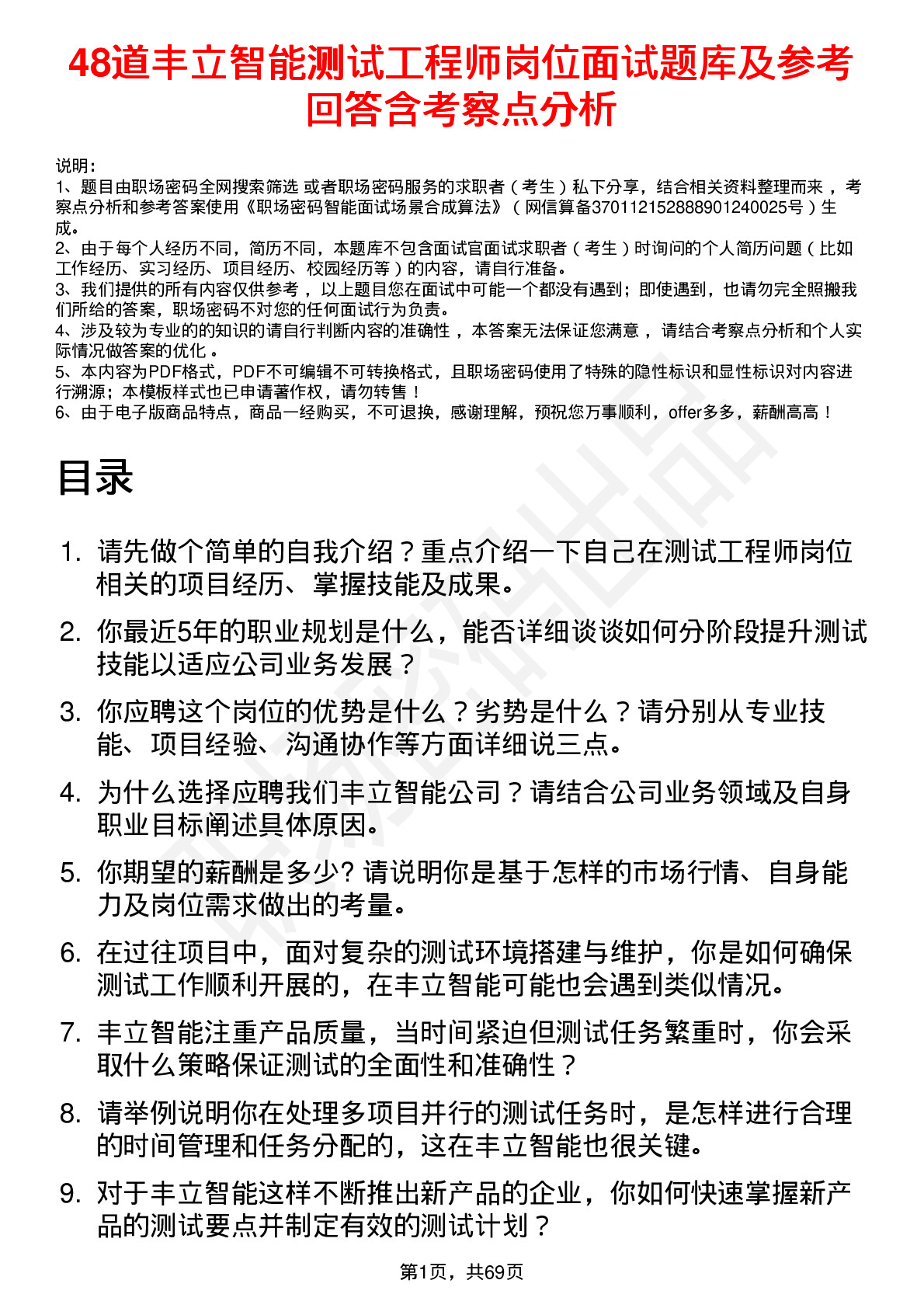 48道丰立智能测试工程师岗位面试题库及参考回答含考察点分析