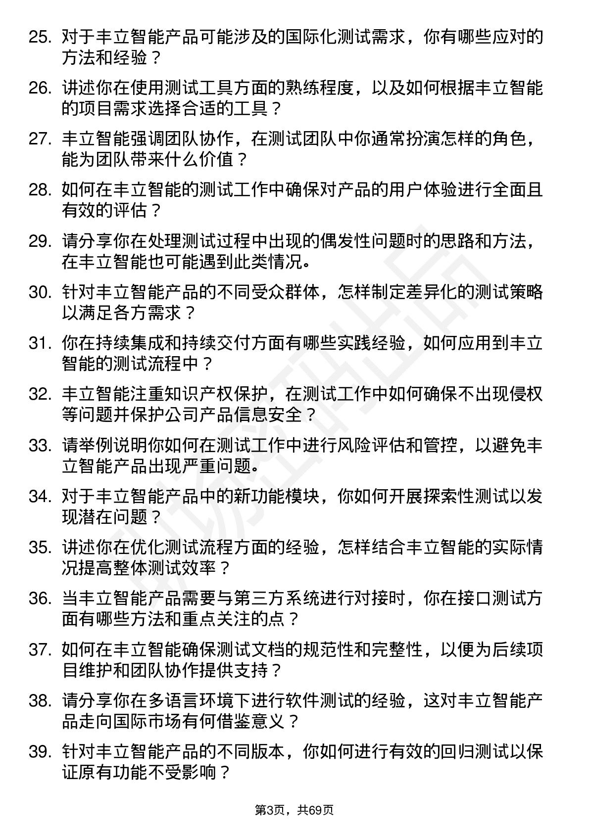 48道丰立智能测试工程师岗位面试题库及参考回答含考察点分析