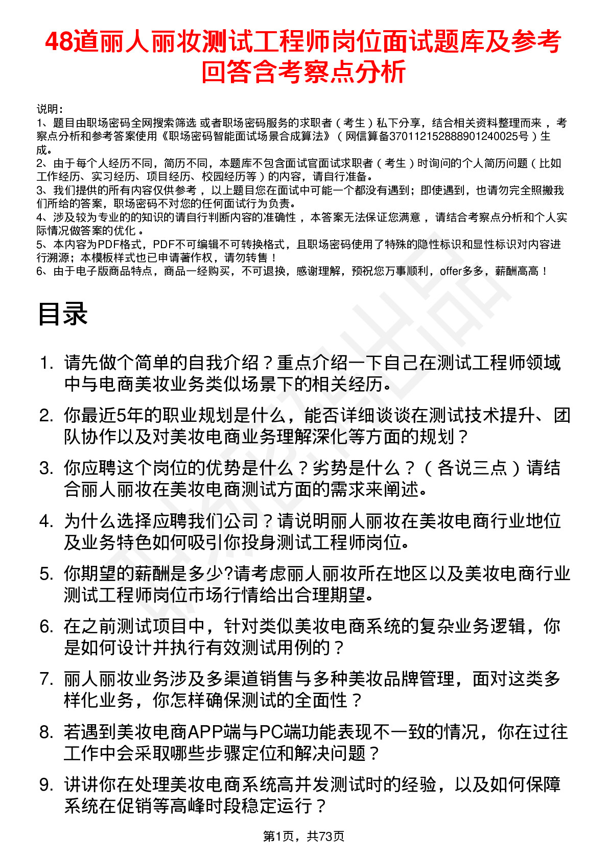 48道丽人丽妆测试工程师岗位面试题库及参考回答含考察点分析