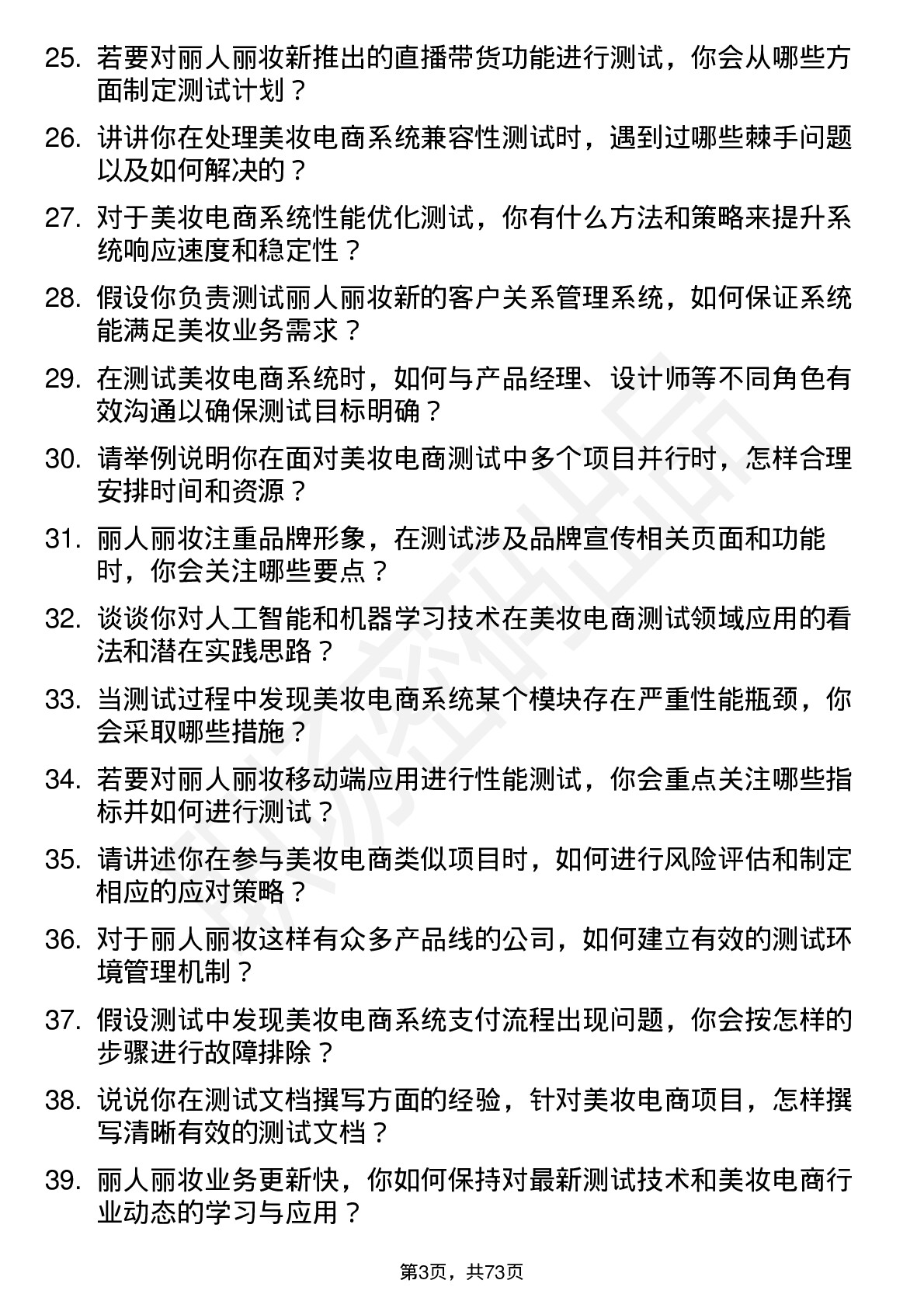 48道丽人丽妆测试工程师岗位面试题库及参考回答含考察点分析