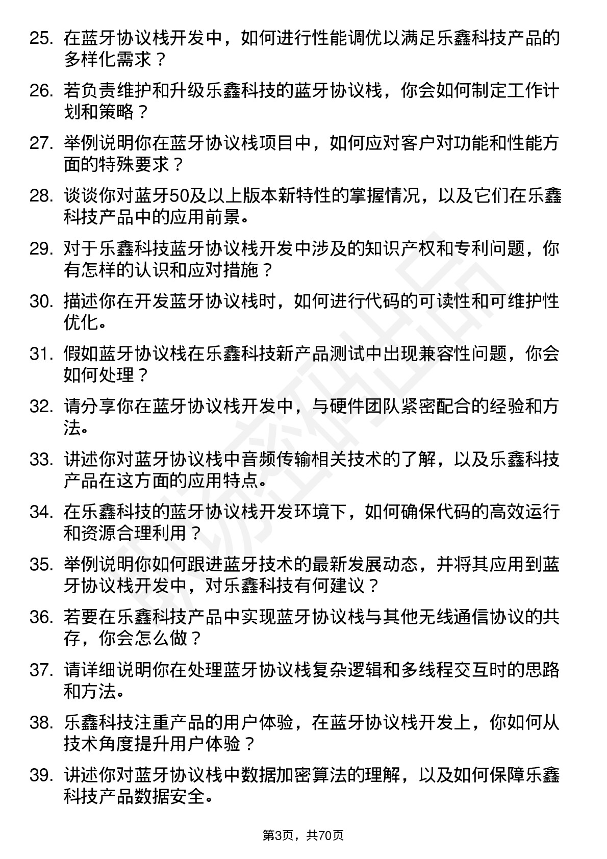 48道乐鑫科技蓝牙协议栈工程师岗位面试题库及参考回答含考察点分析