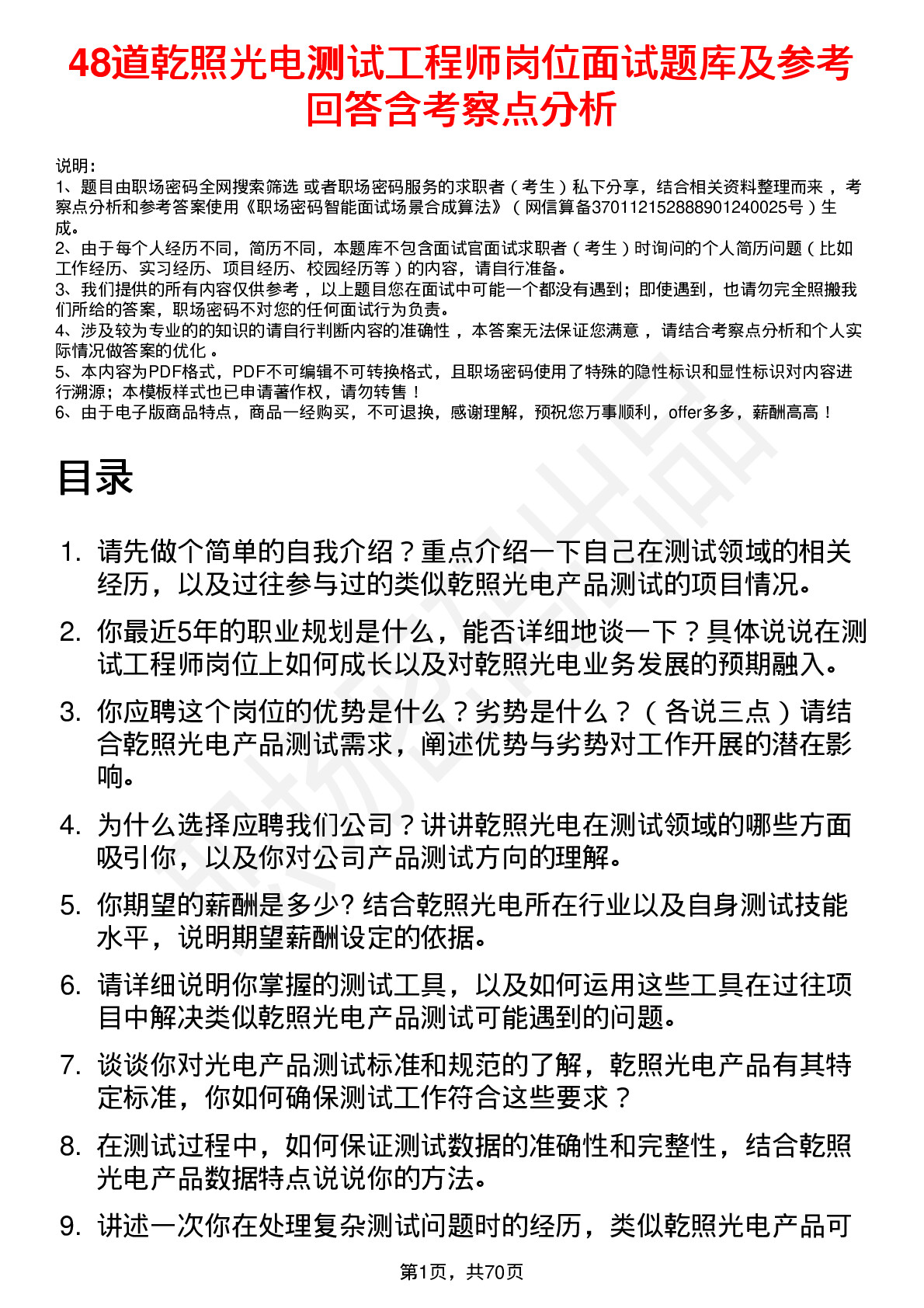 48道乾照光电测试工程师岗位面试题库及参考回答含考察点分析