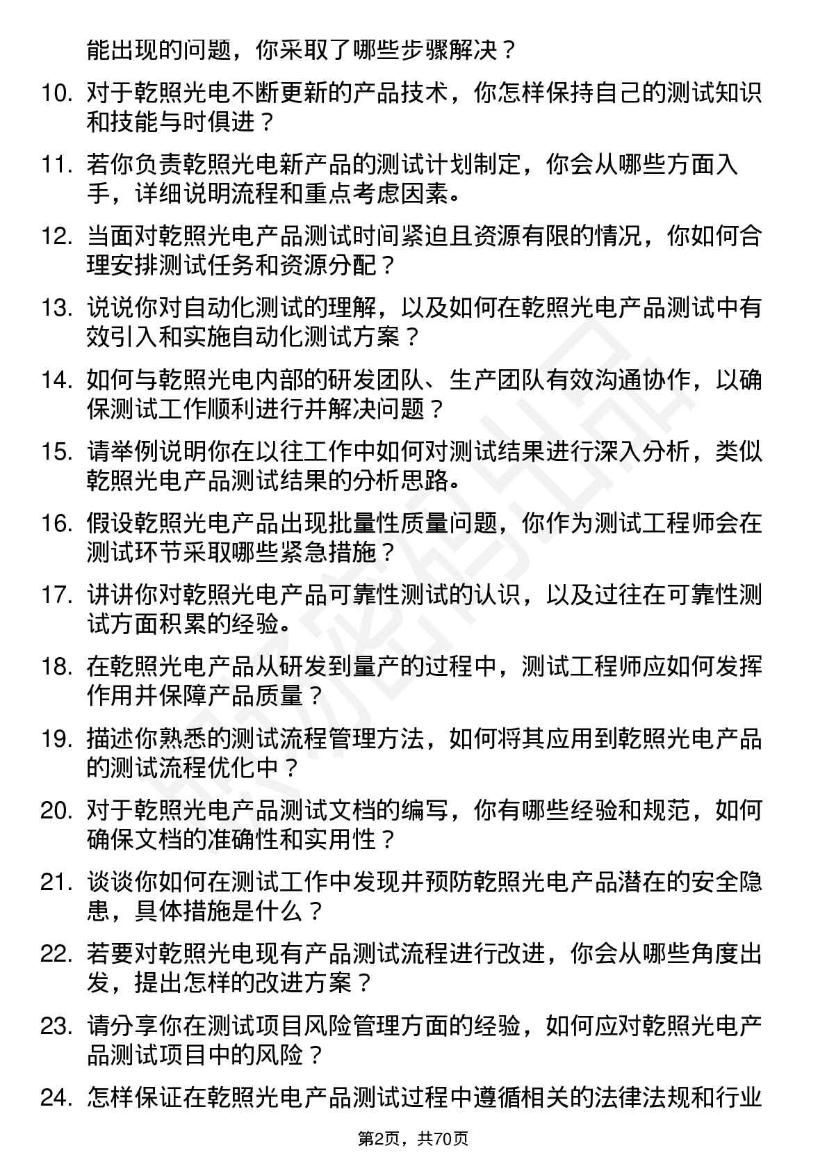 48道乾照光电测试工程师岗位面试题库及参考回答含考察点分析