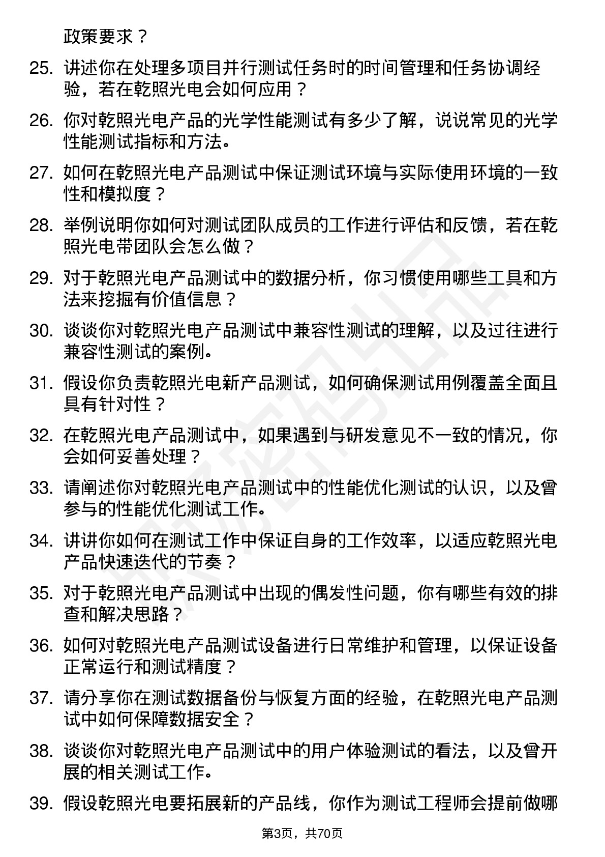 48道乾照光电测试工程师岗位面试题库及参考回答含考察点分析