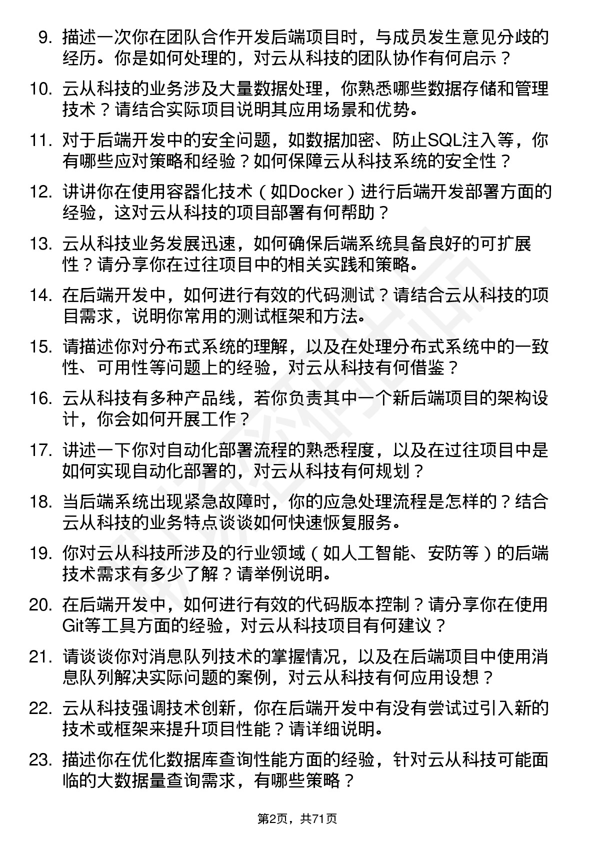 48道云从科技后端开发工程师岗位面试题库及参考回答含考察点分析