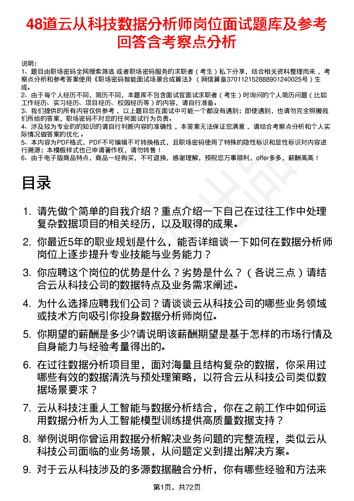 48道云从科技数据分析师岗位面试题库及参考回答含考察点分析