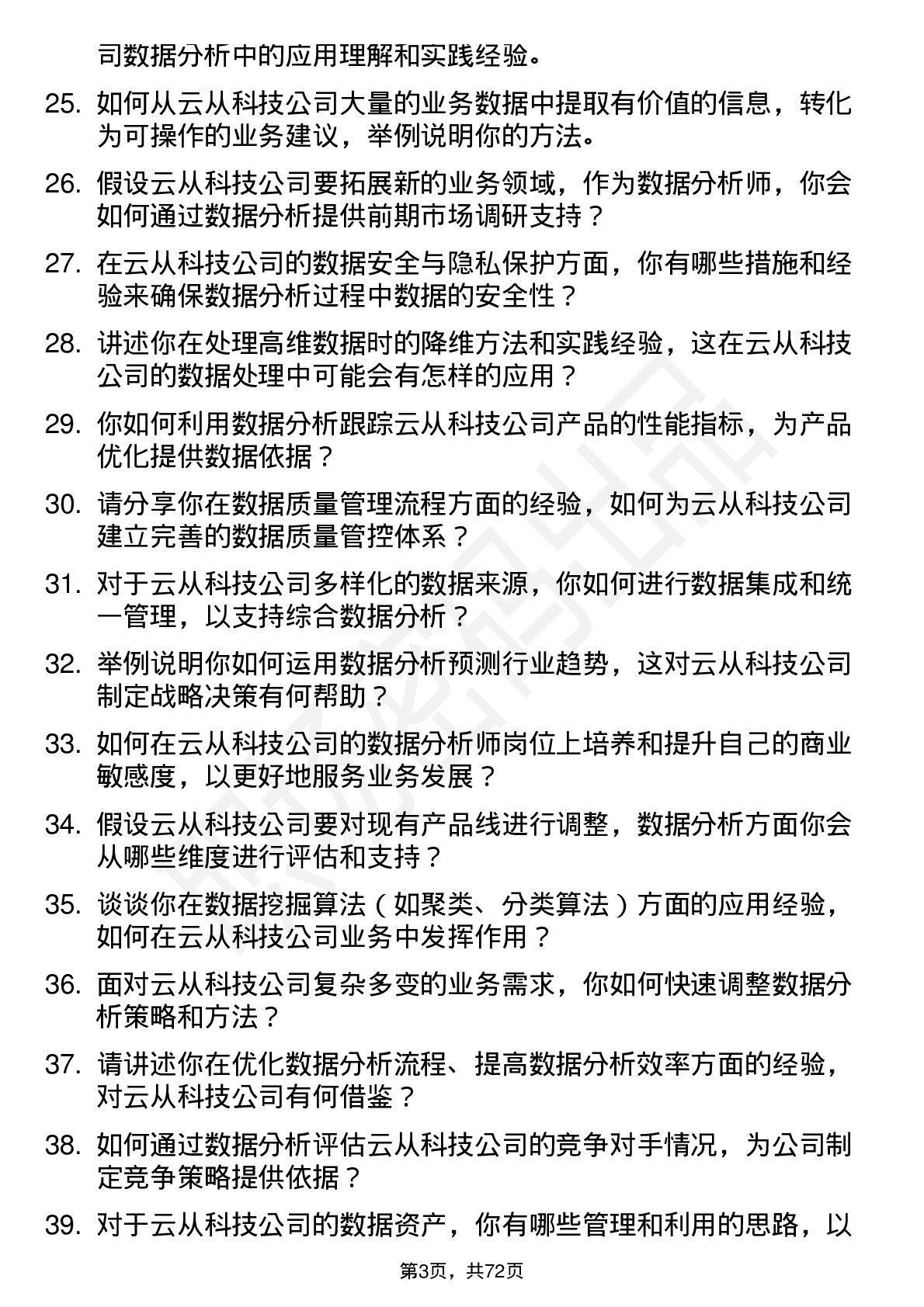 48道云从科技数据分析师岗位面试题库及参考回答含考察点分析