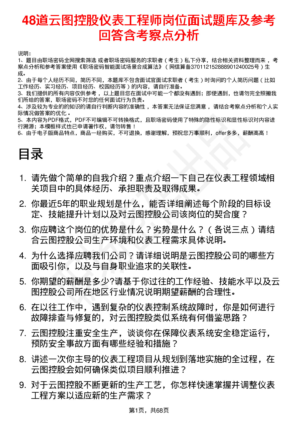 48道云图控股仪表工程师岗位面试题库及参考回答含考察点分析