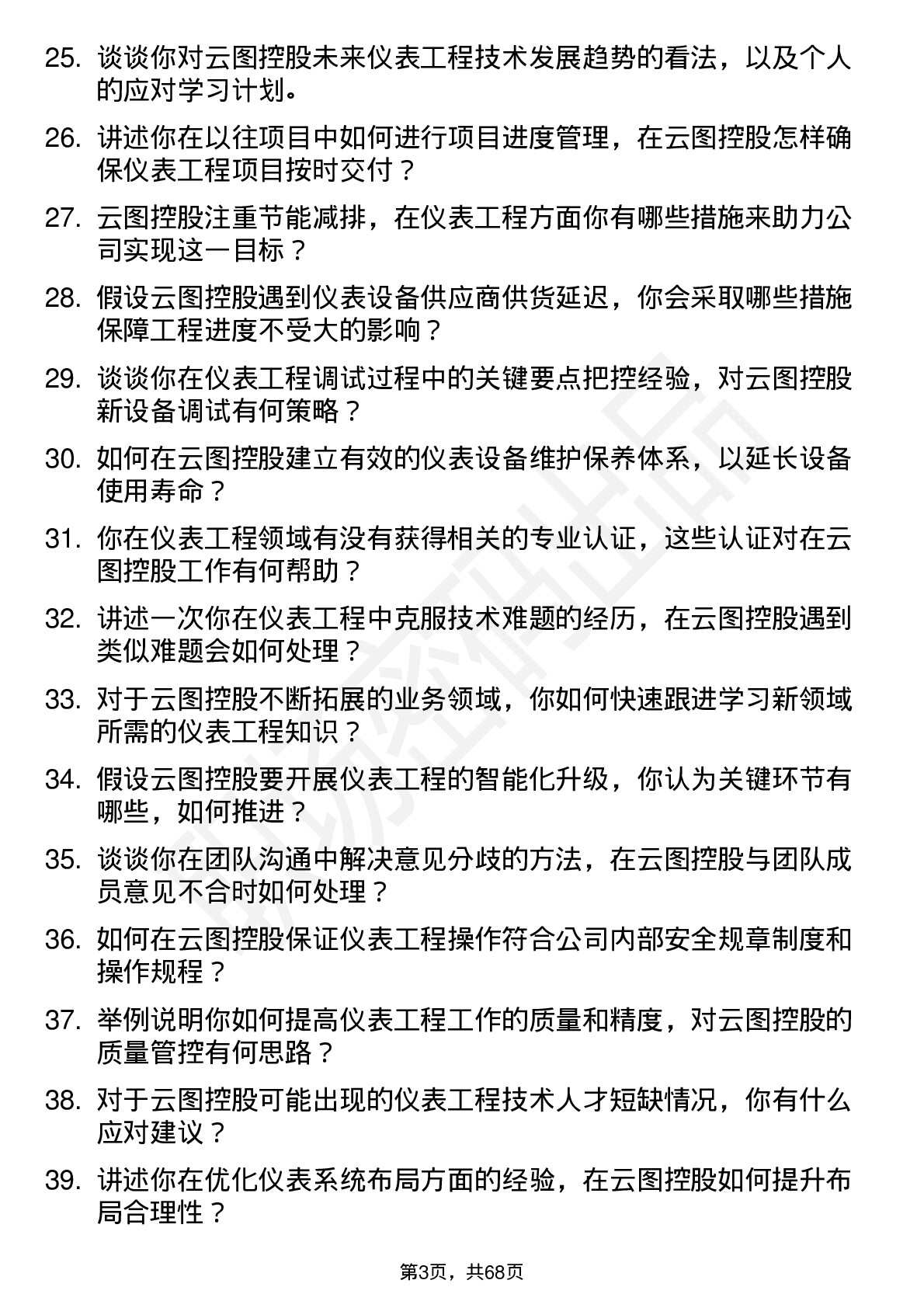 48道云图控股仪表工程师岗位面试题库及参考回答含考察点分析