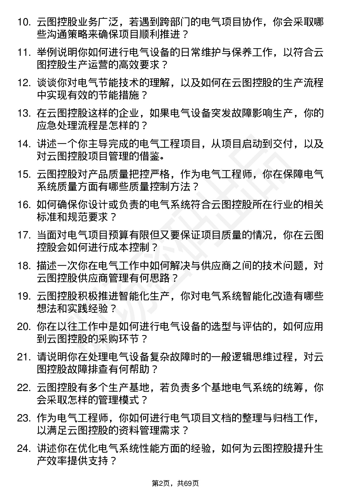 48道云图控股电气工程师岗位面试题库及参考回答含考察点分析