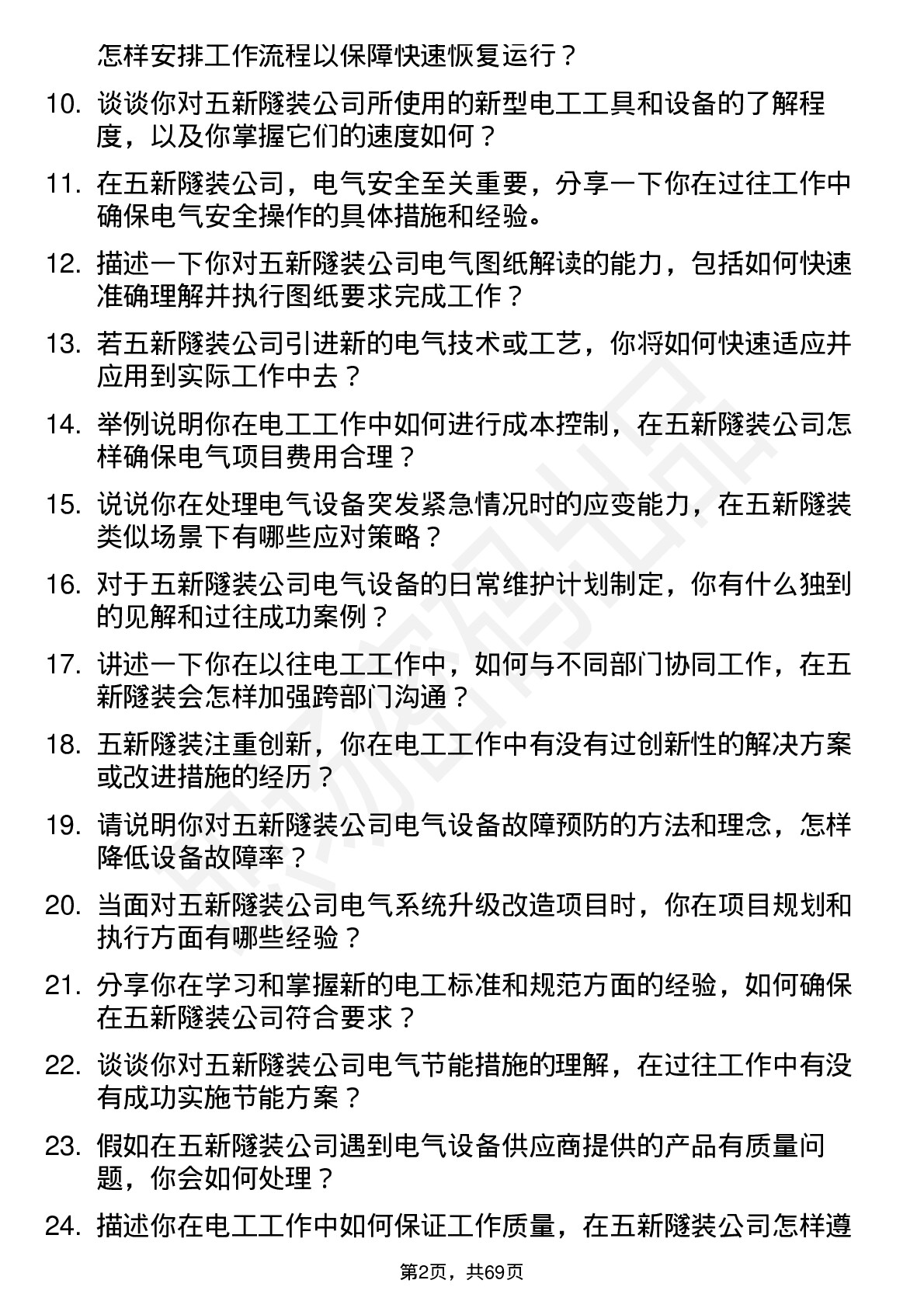 48道五新隧装电工岗位面试题库及参考回答含考察点分析