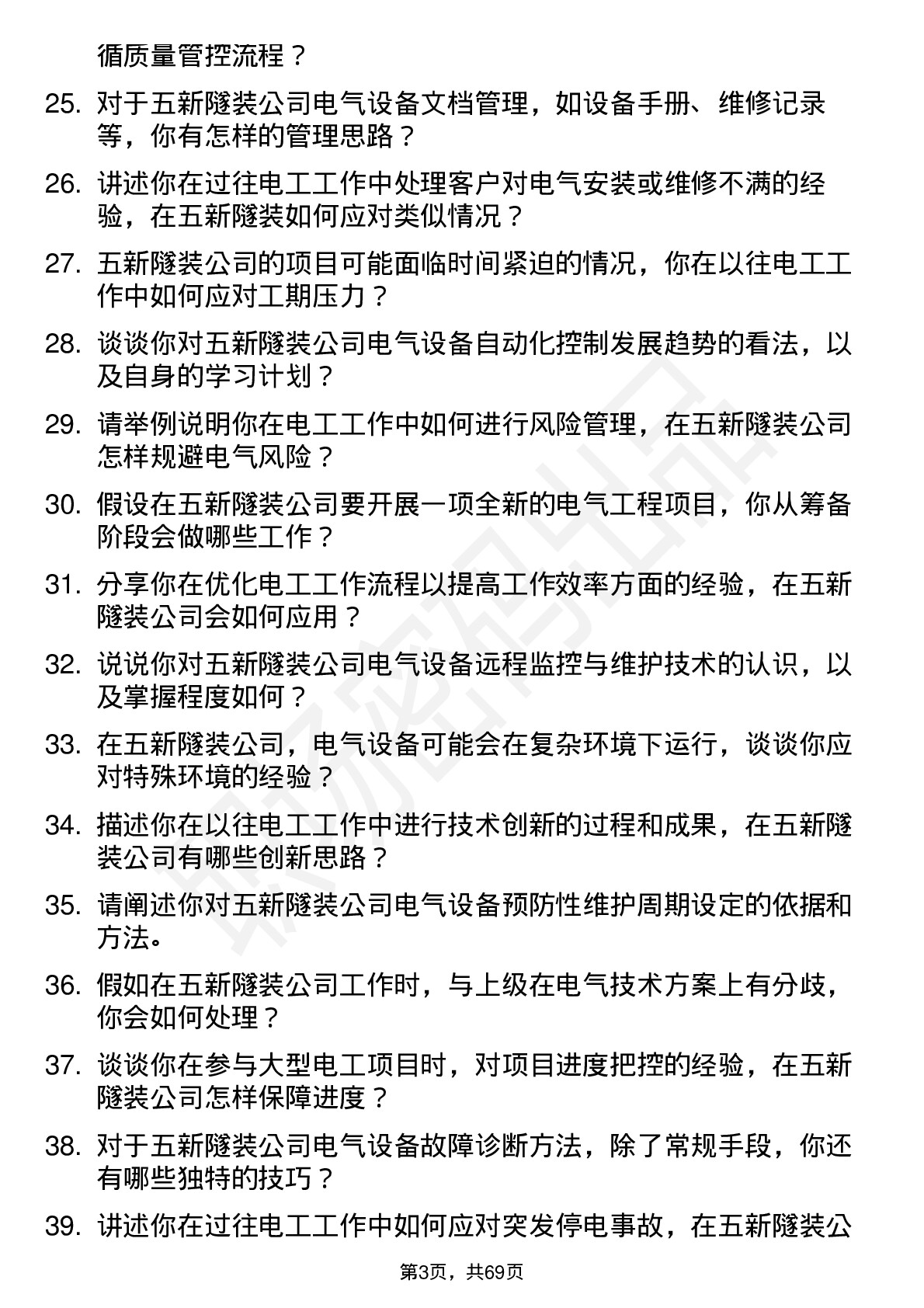 48道五新隧装电工岗位面试题库及参考回答含考察点分析