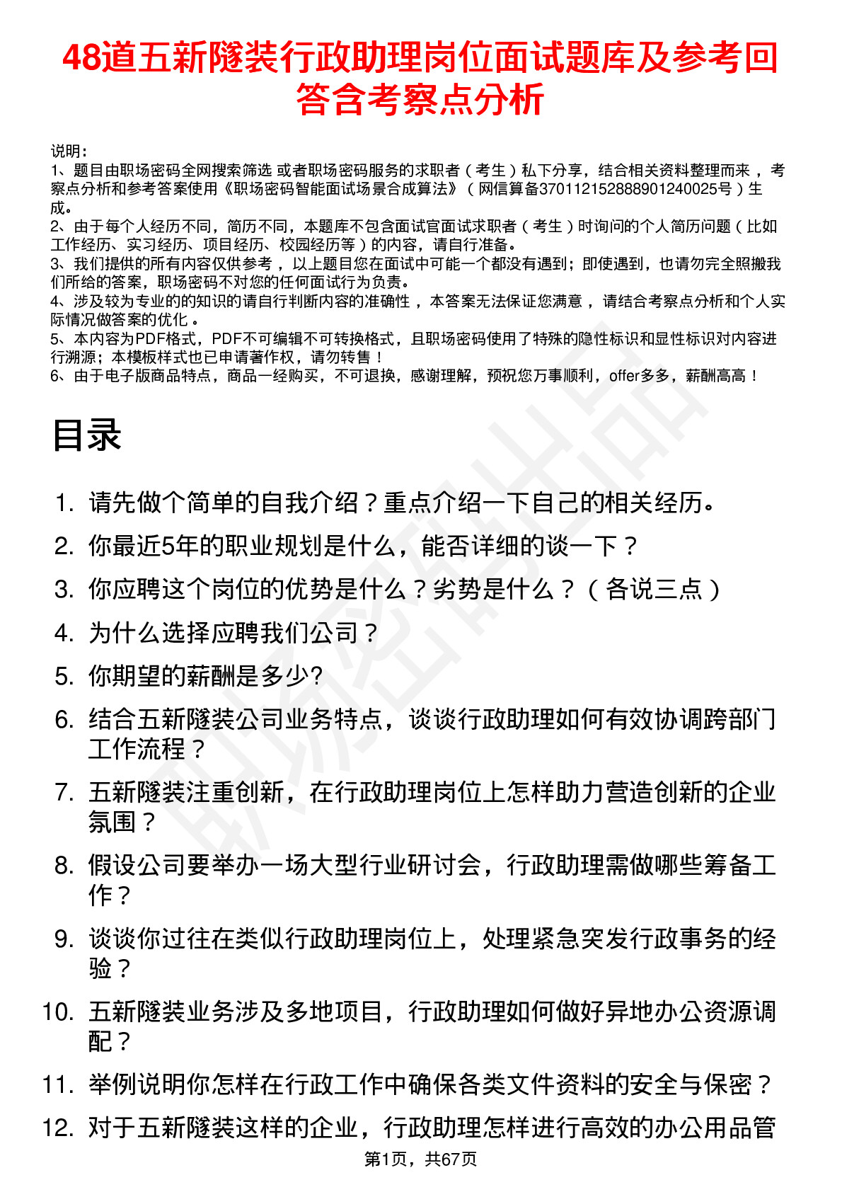 48道五新隧装行政助理岗位面试题库及参考回答含考察点分析