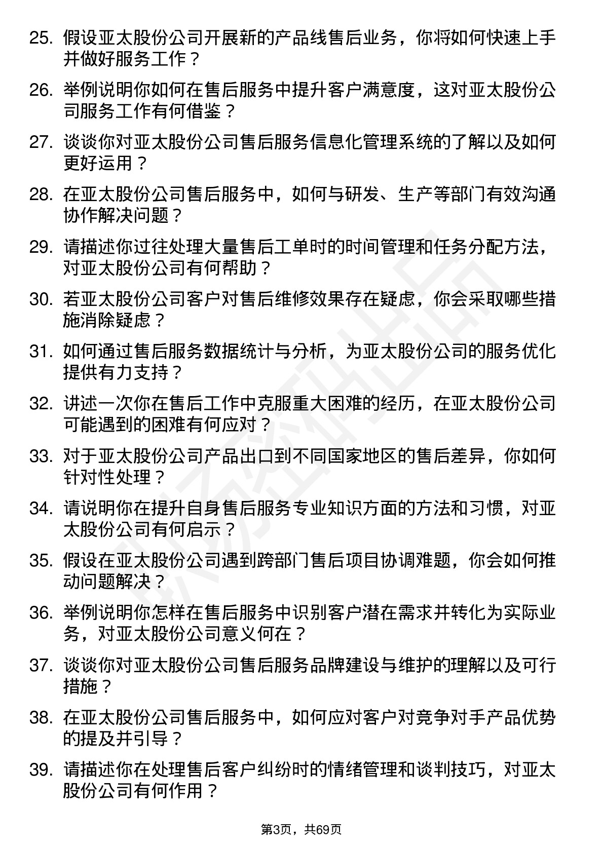 48道亚太股份售后服务工程师岗位面试题库及参考回答含考察点分析