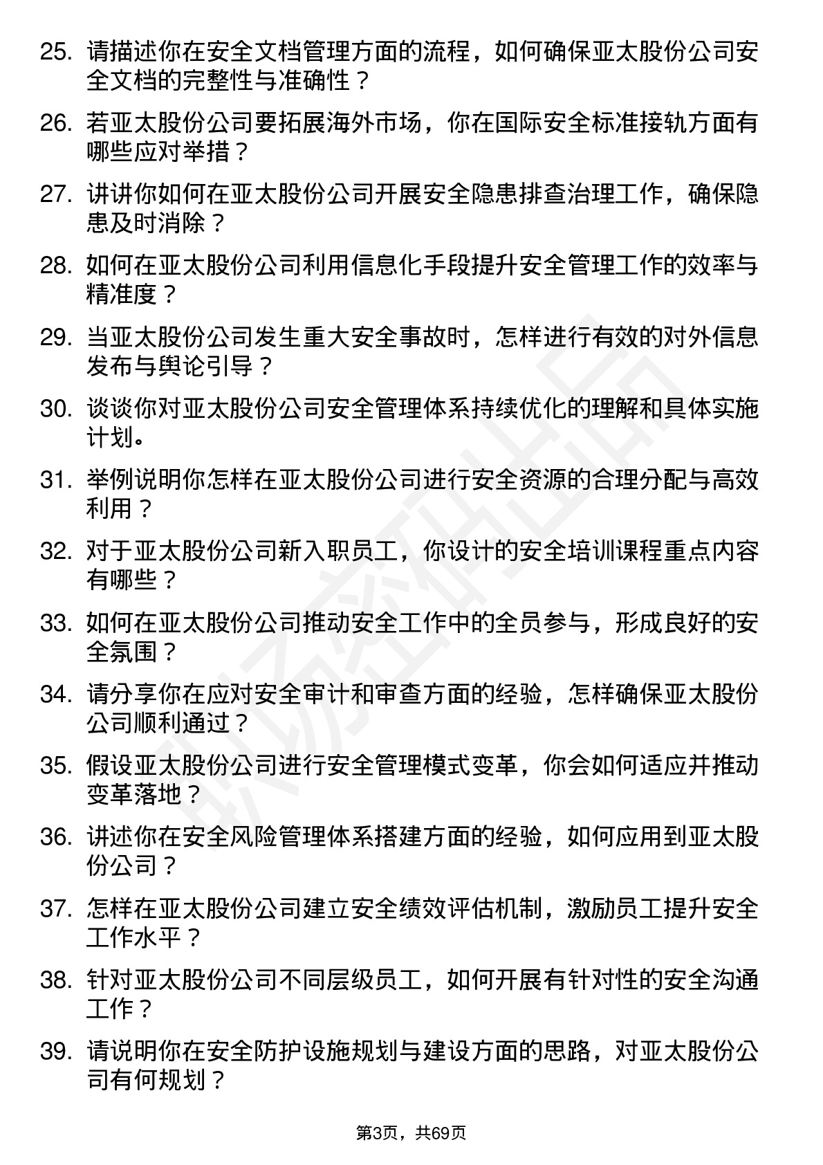 48道亚太股份安全工程师岗位面试题库及参考回答含考察点分析