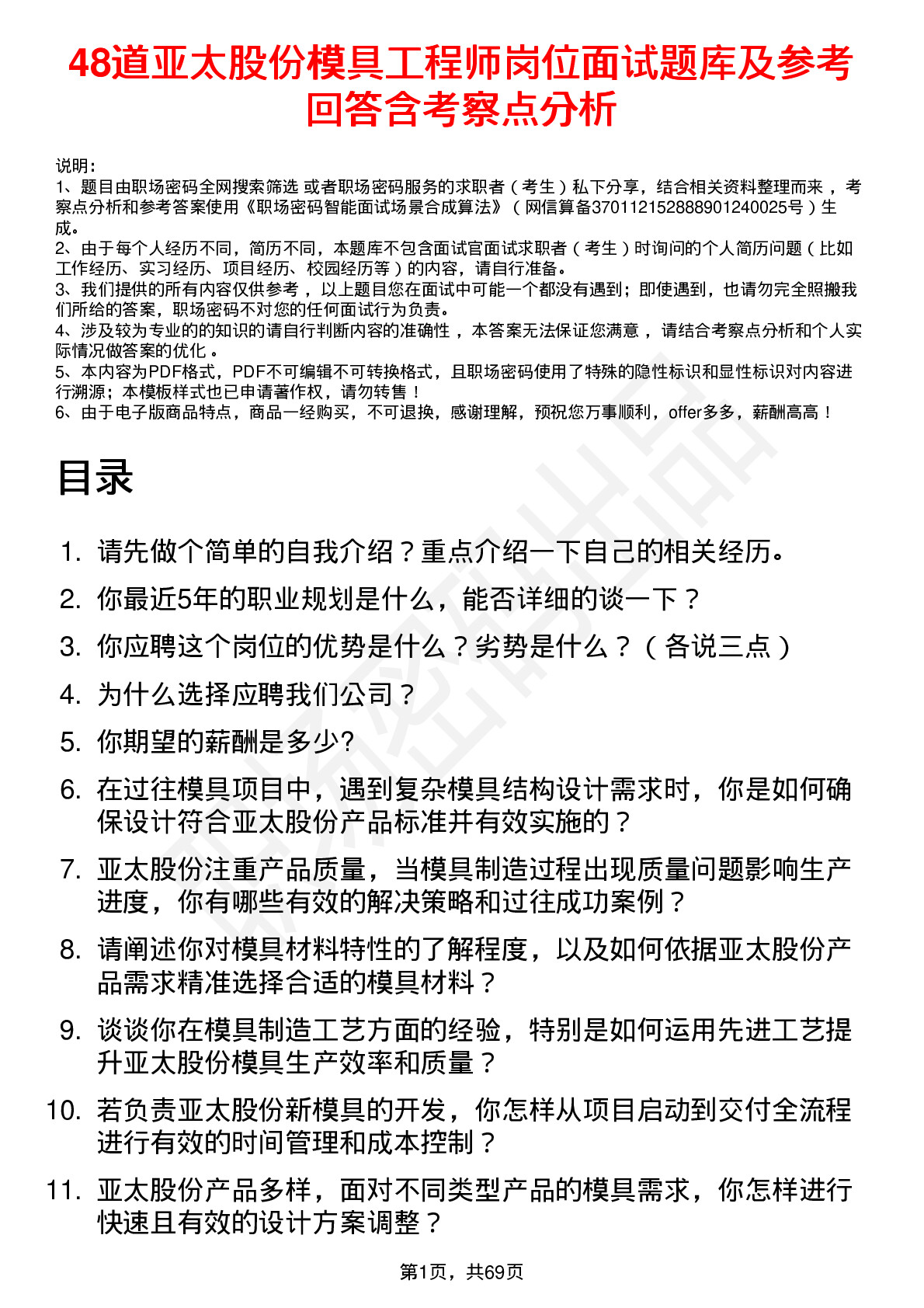 48道亚太股份模具工程师岗位面试题库及参考回答含考察点分析