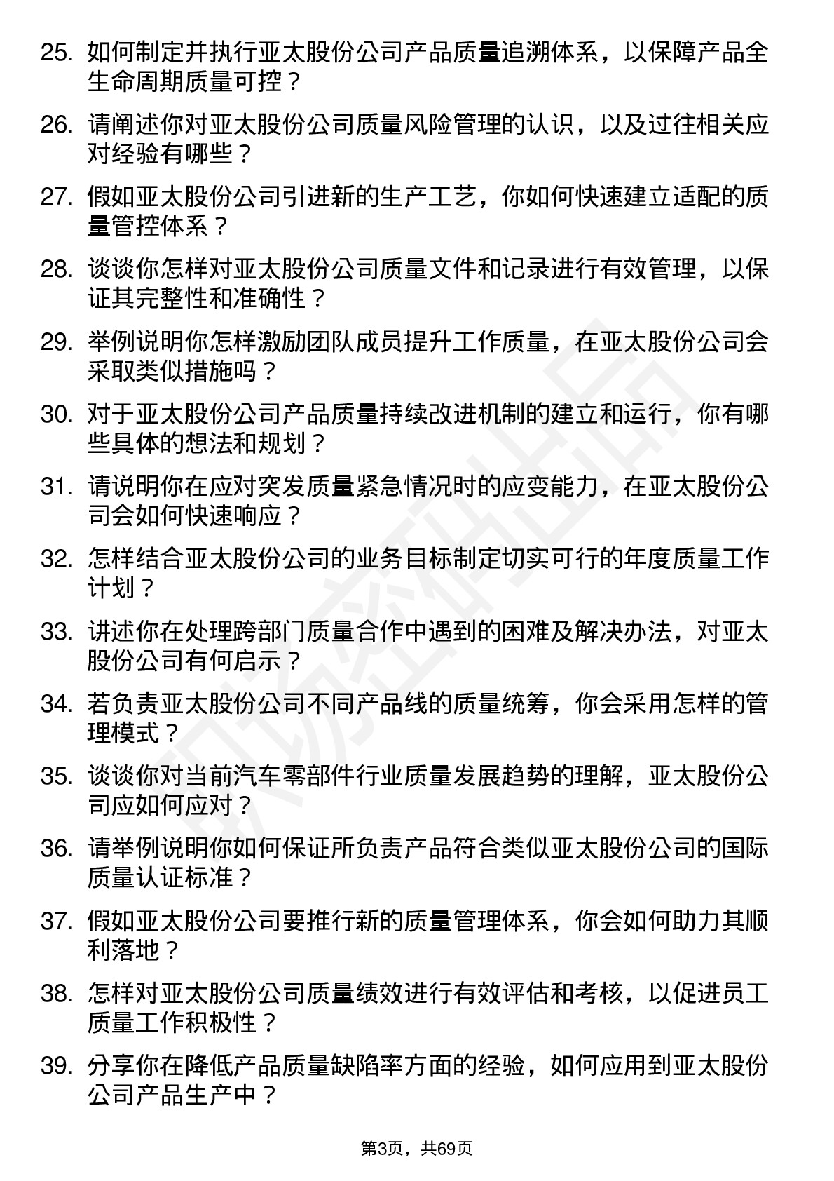 48道亚太股份质量工程师岗位面试题库及参考回答含考察点分析