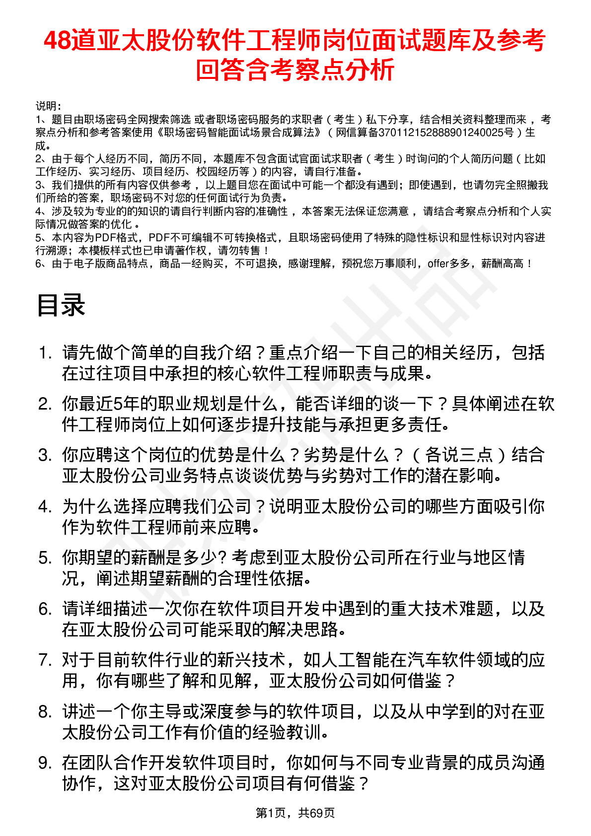 48道亚太股份软件工程师岗位面试题库及参考回答含考察点分析