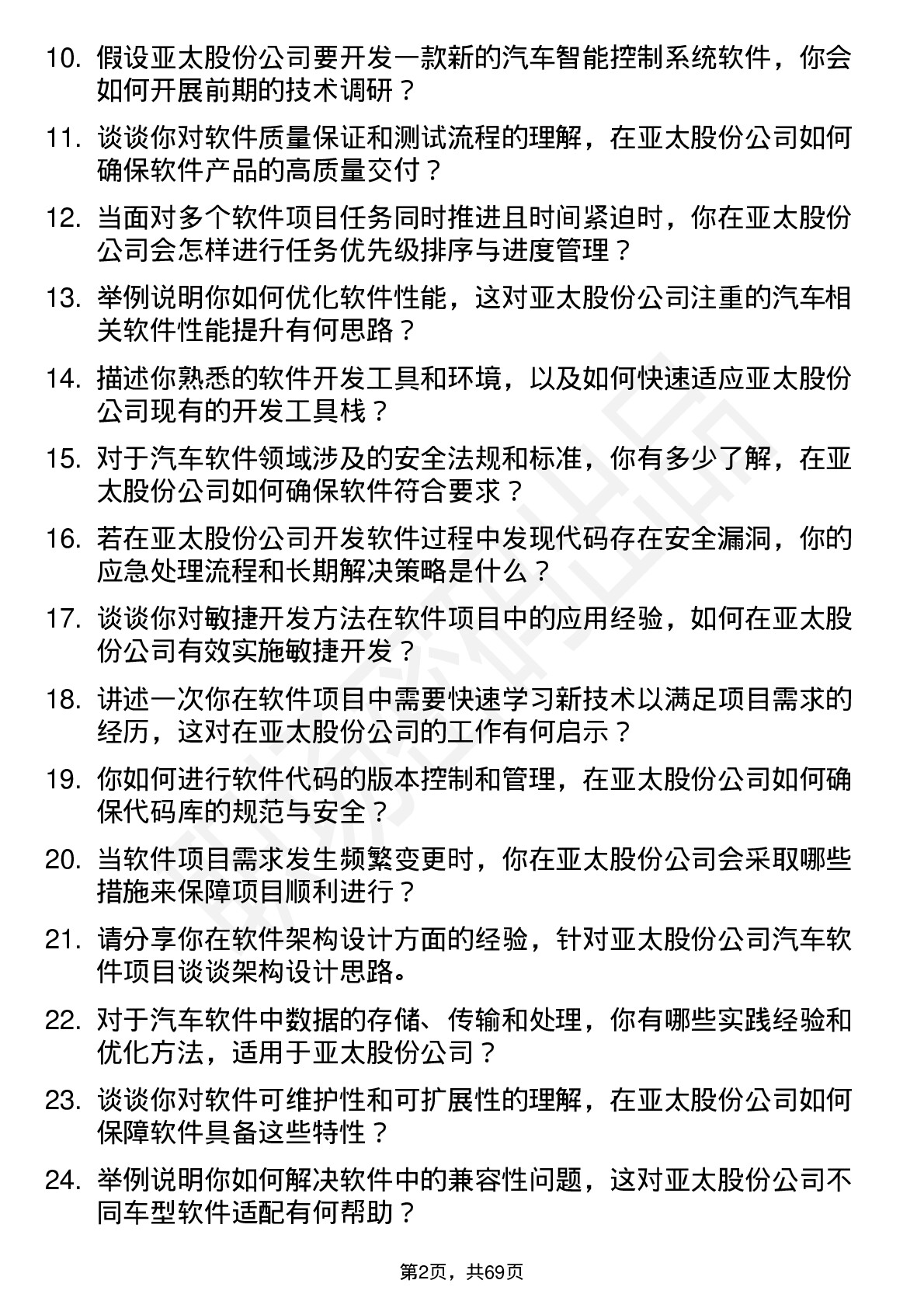 48道亚太股份软件工程师岗位面试题库及参考回答含考察点分析