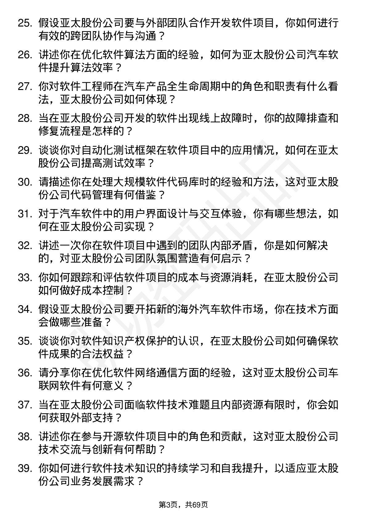 48道亚太股份软件工程师岗位面试题库及参考回答含考察点分析