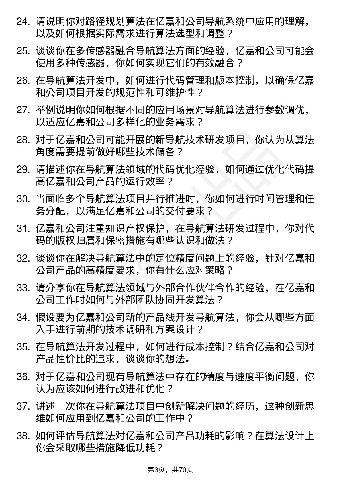 48道亿嘉和导航算法工程师岗位面试题库及参考回答含考察点分析