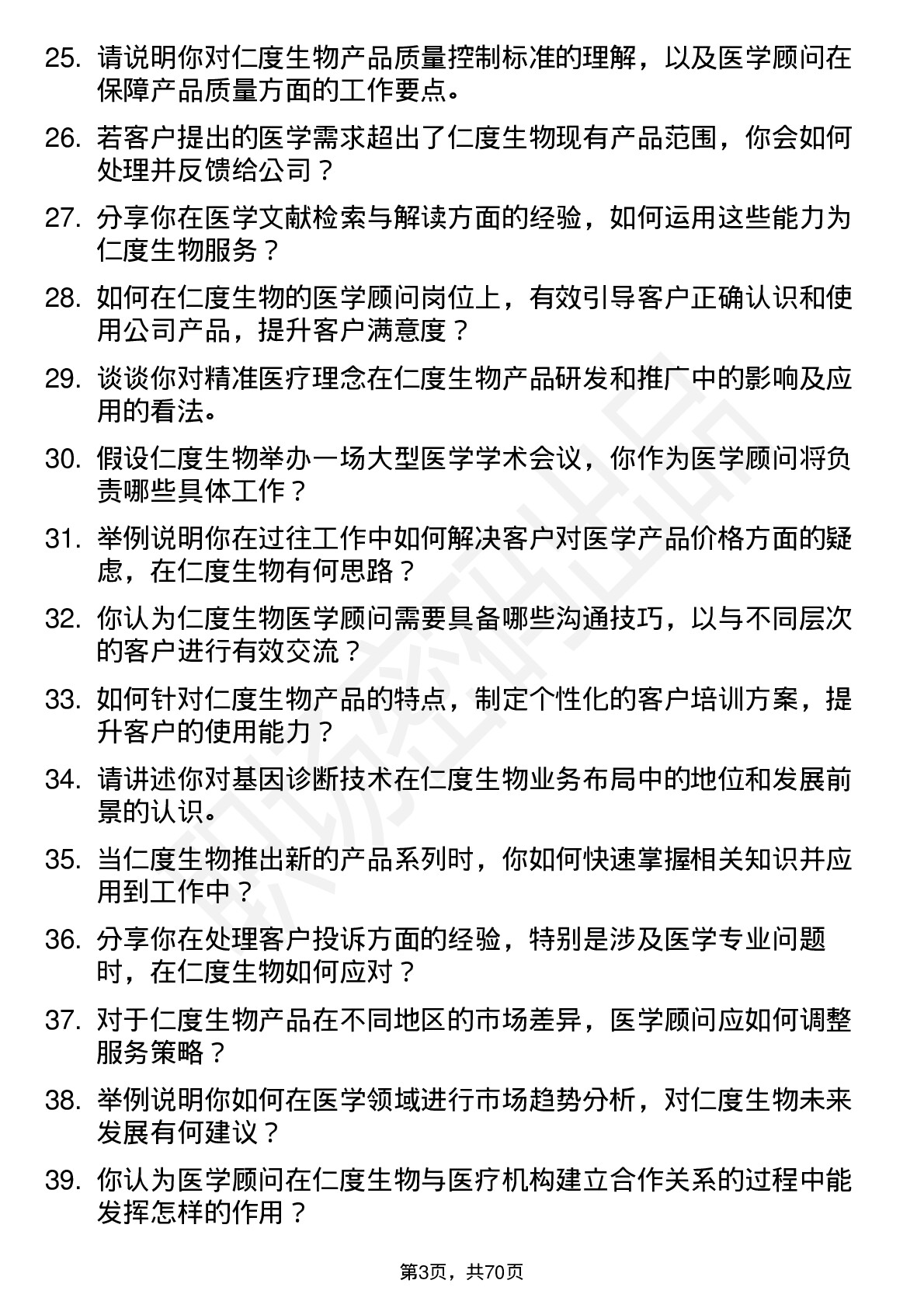 48道仁度生物医学顾问岗位面试题库及参考回答含考察点分析